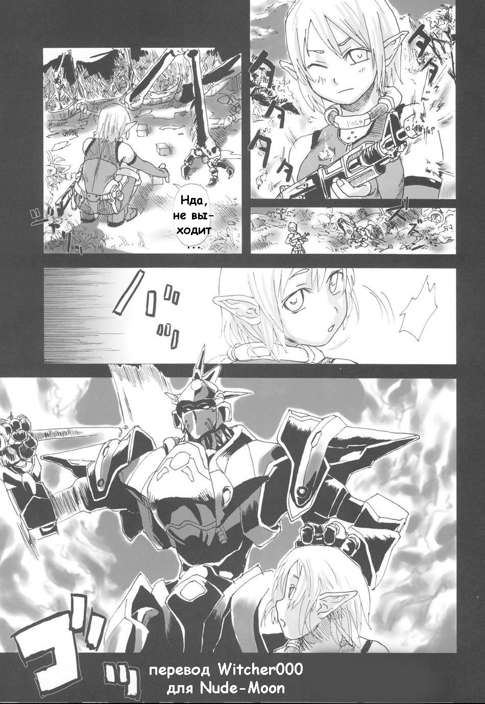 Gareki 2 - Rising Force page 2 full