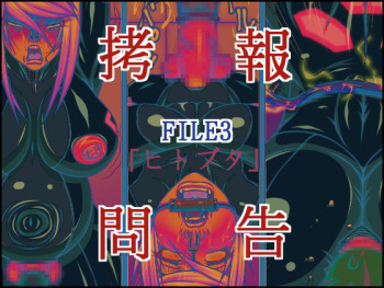 [Berugamotto] Goumon Houkoku FILE3 Hito-Buta (Metroid) [Korean] [천센] cover