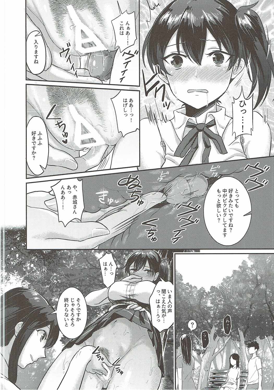 Manatsu no Veil page 11 full