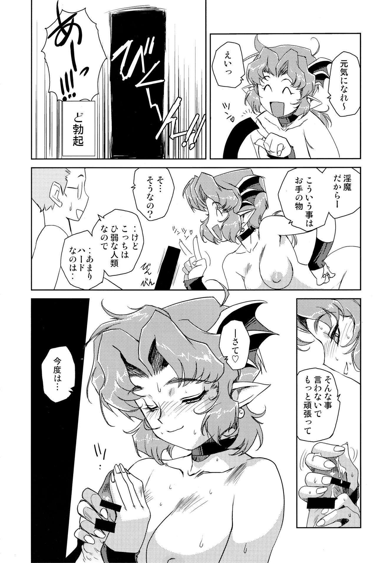 The Succubus Queen page 12 full
