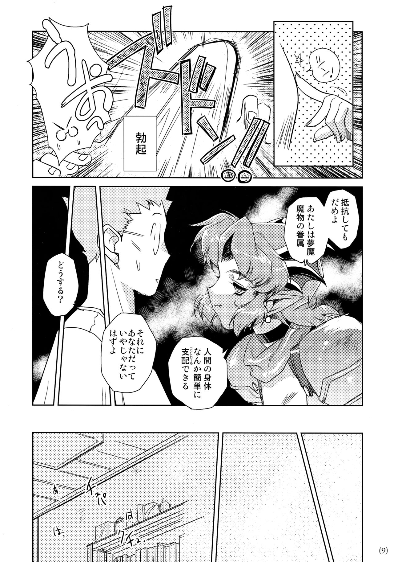 The Succubus Queen page 9 full