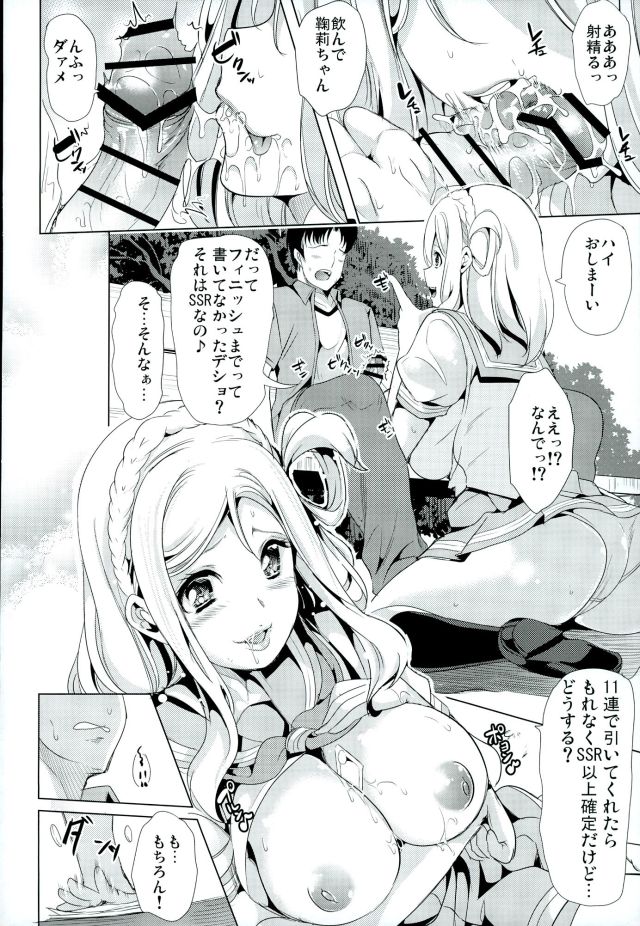 Mawasou! Mari no SEX Gacha page 12 full