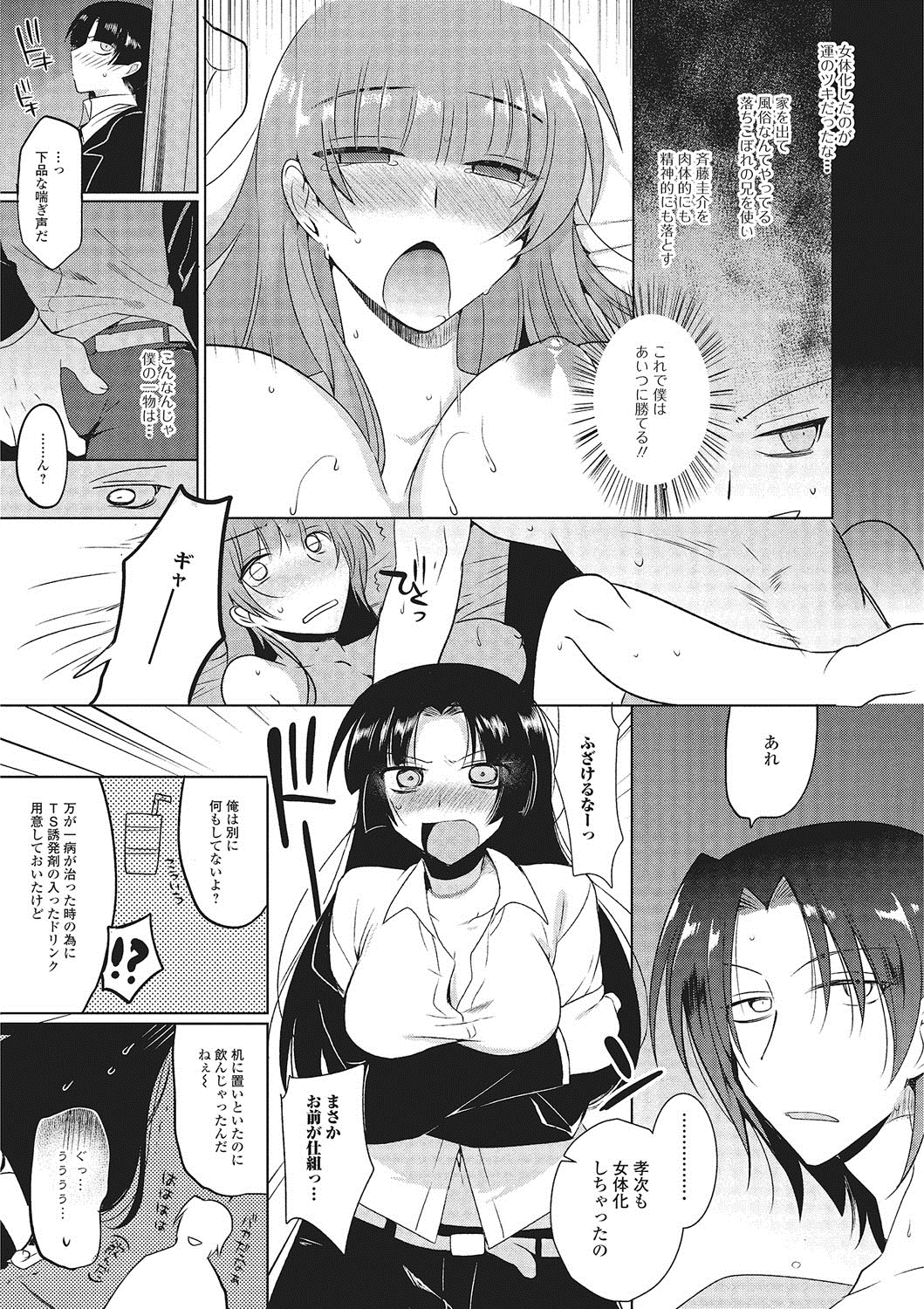 Nyotaika Happiness! 2 page 12 full