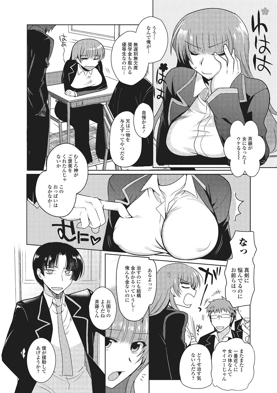 Nyotaika Happiness! 2 page 7 full