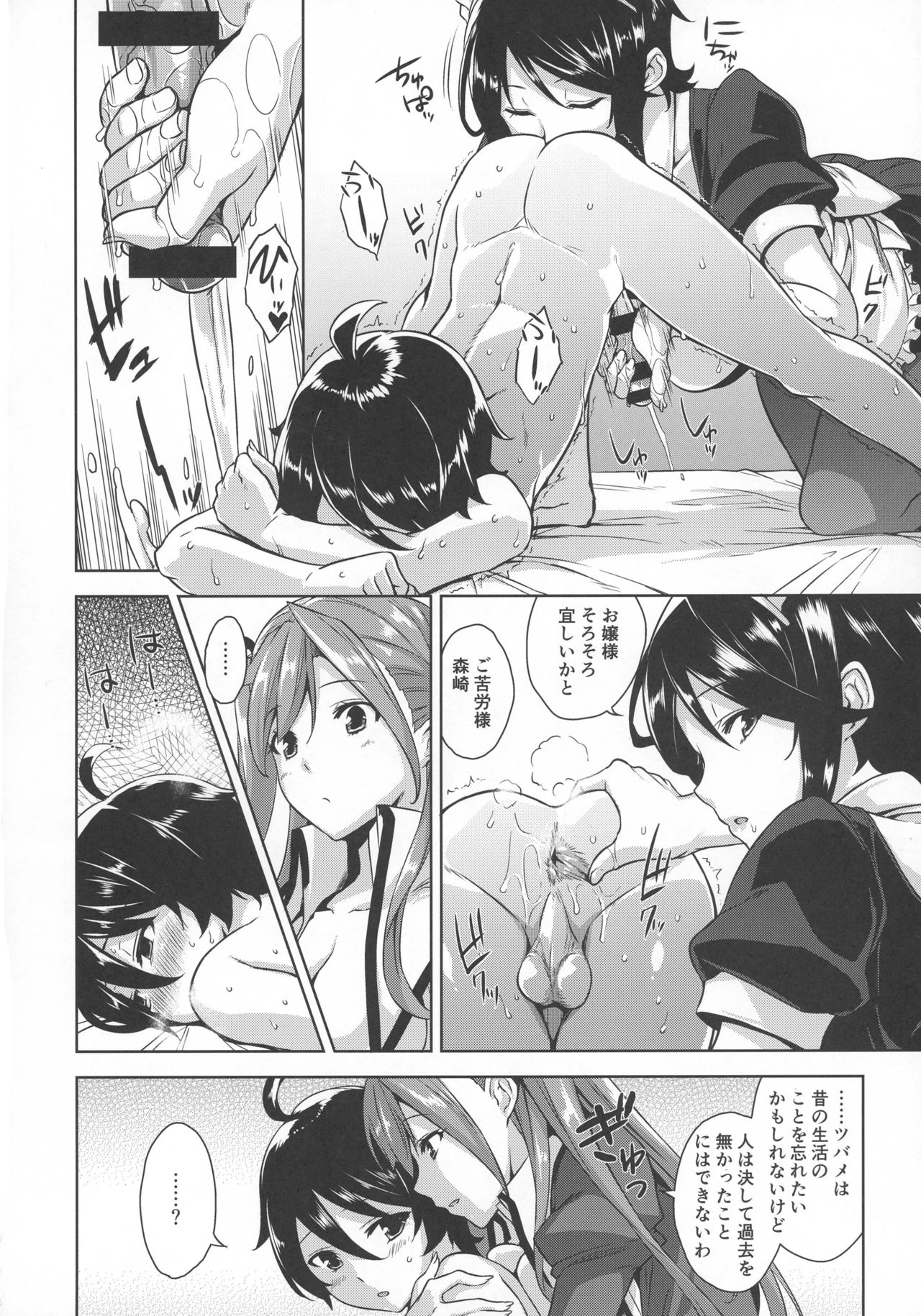 Ojousama no Omocha na Boku page 12 full