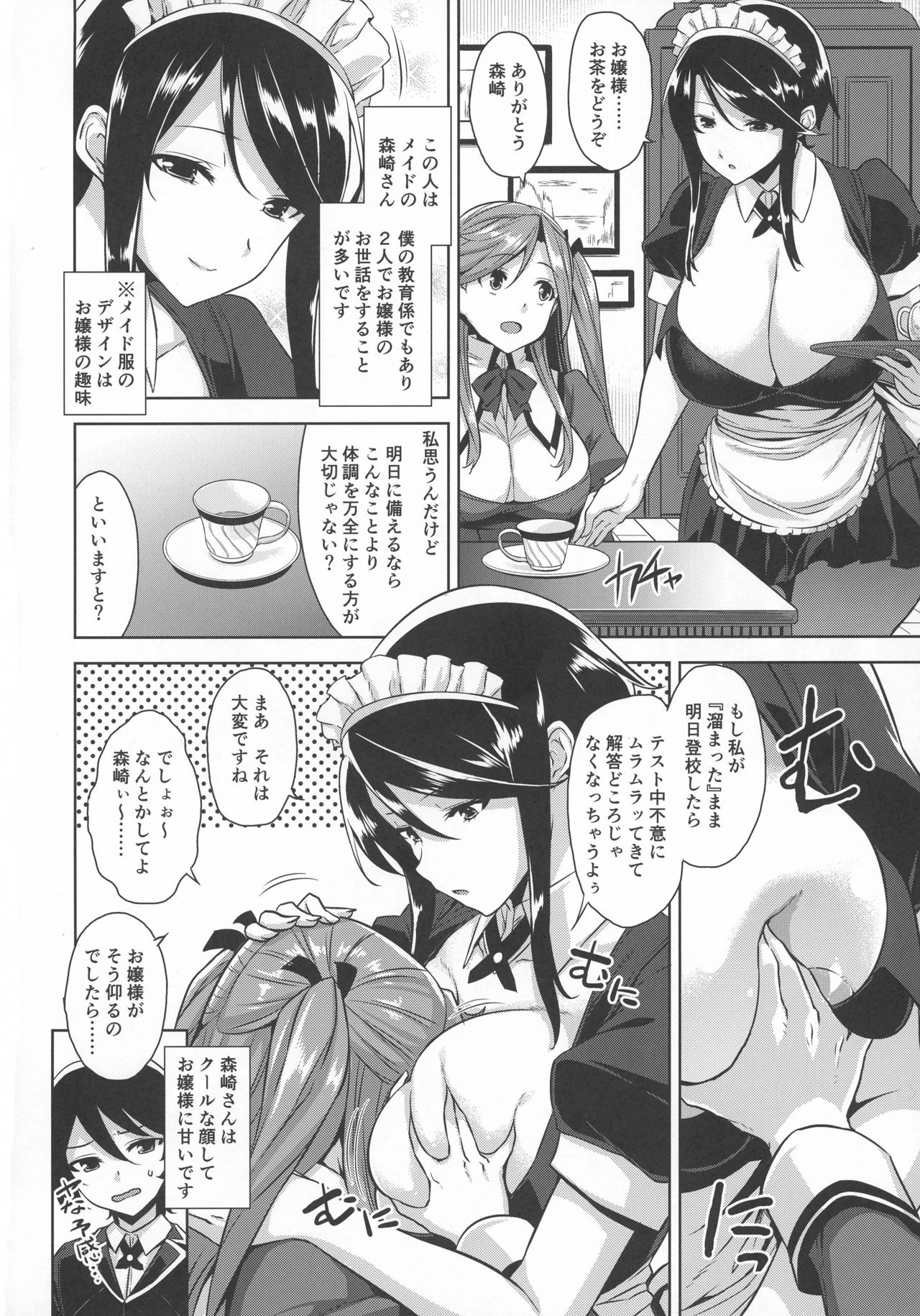 Ojousama no Omocha na Boku page 4 full