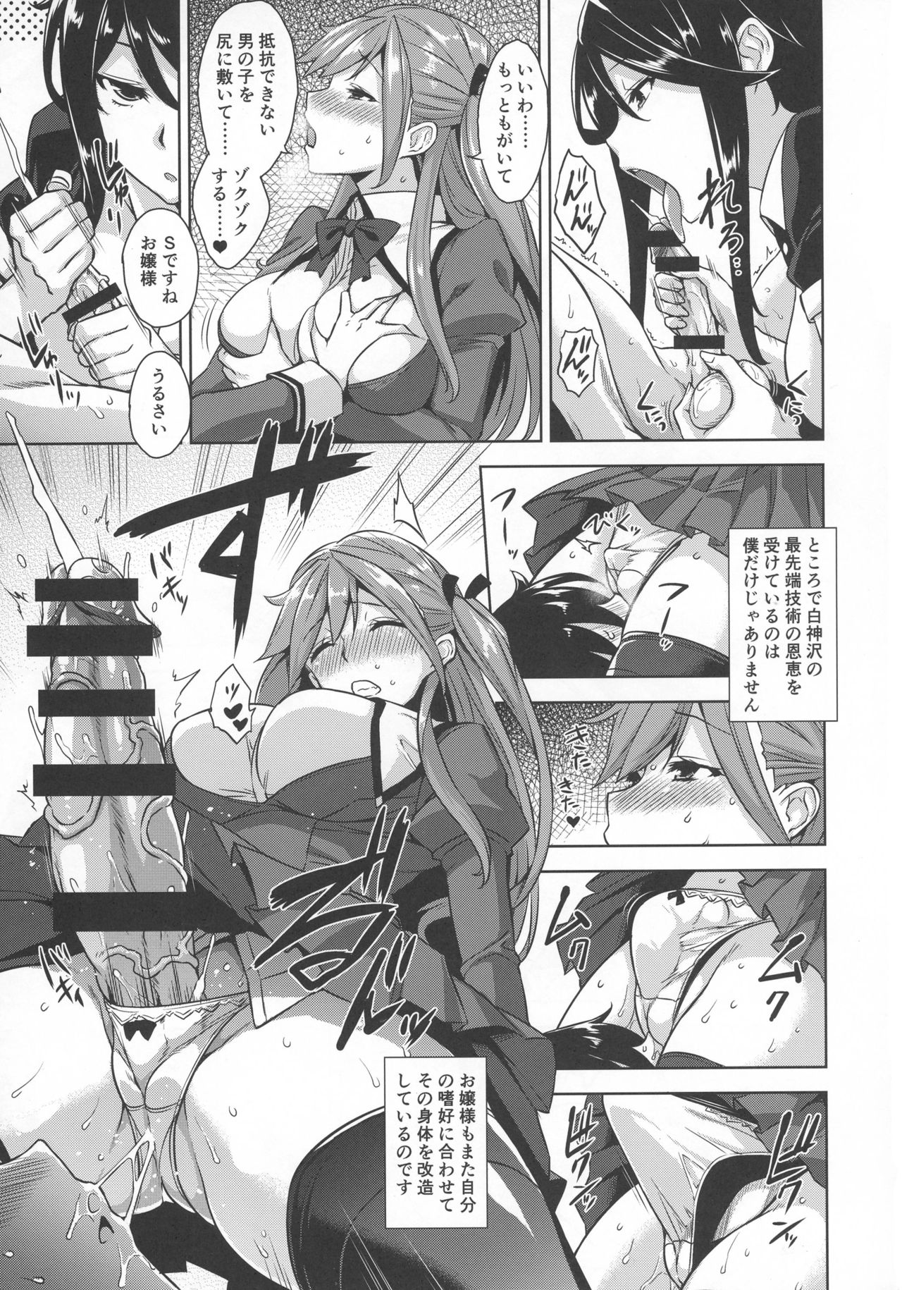 Ojousama no Omocha na Boku page 7 full