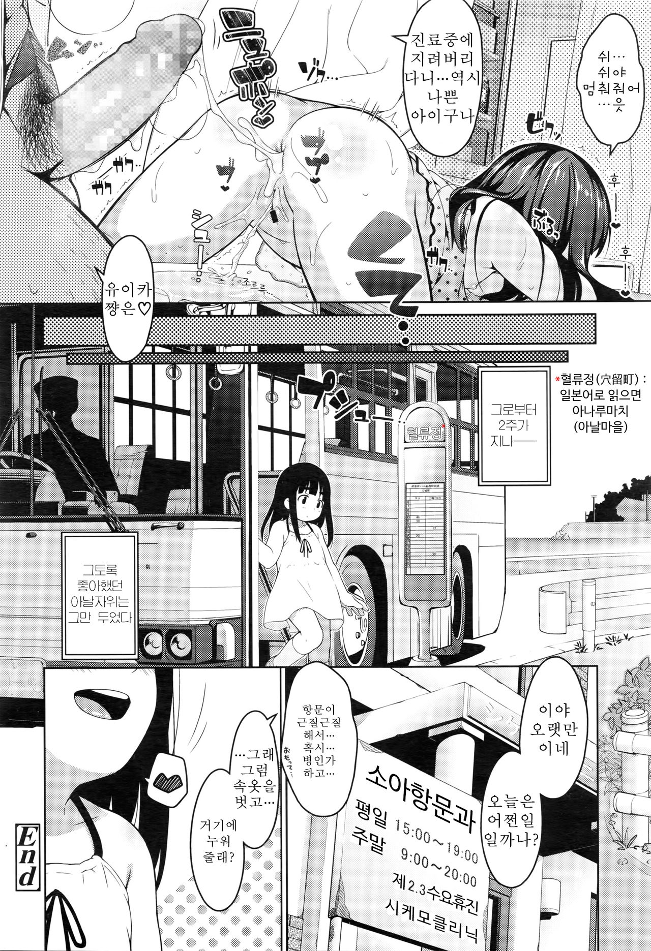 Watashi to Koumonka no Dame Sensei page 12 full