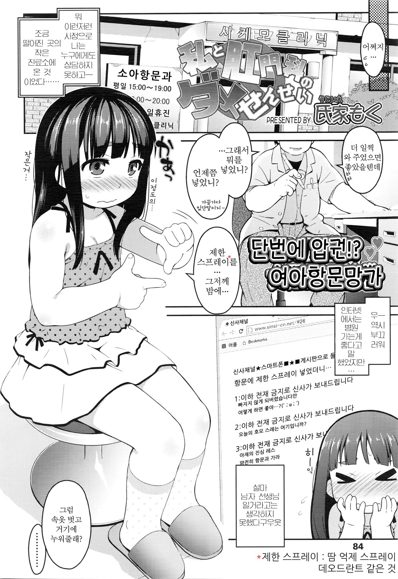 Watashi to Koumonka no Dame Sensei page 2 full