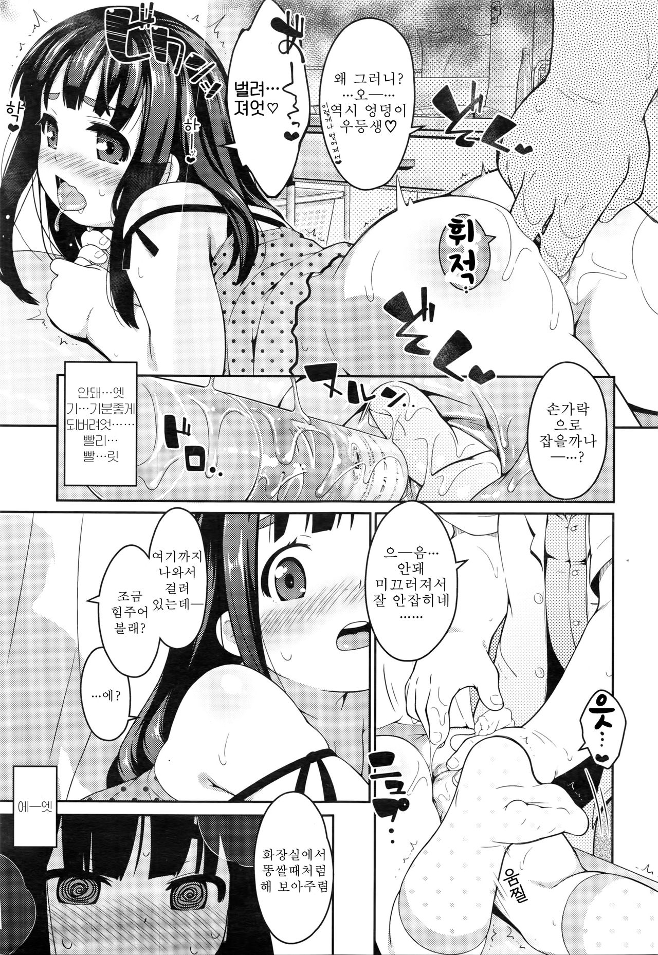 Watashi to Koumonka no Dame Sensei page 5 full