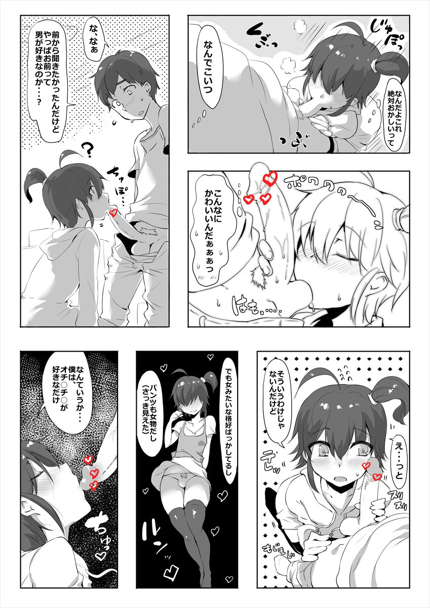 Suki na Mono wa Shikatanai yo ne Onii-chan page 4 full
