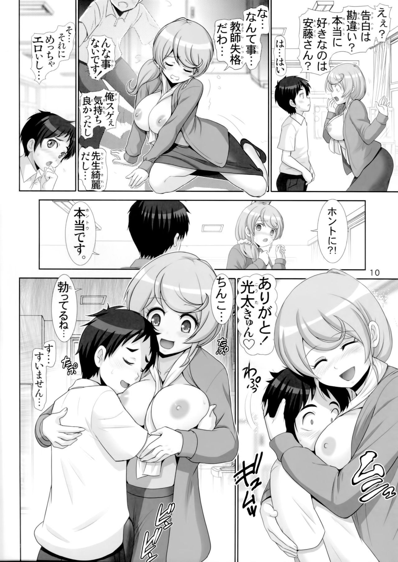 Naisho no Kagai Jugyou page 9 full