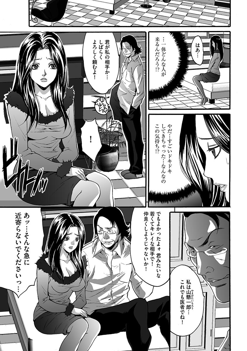 Fuufu Koukan Game page 9 full