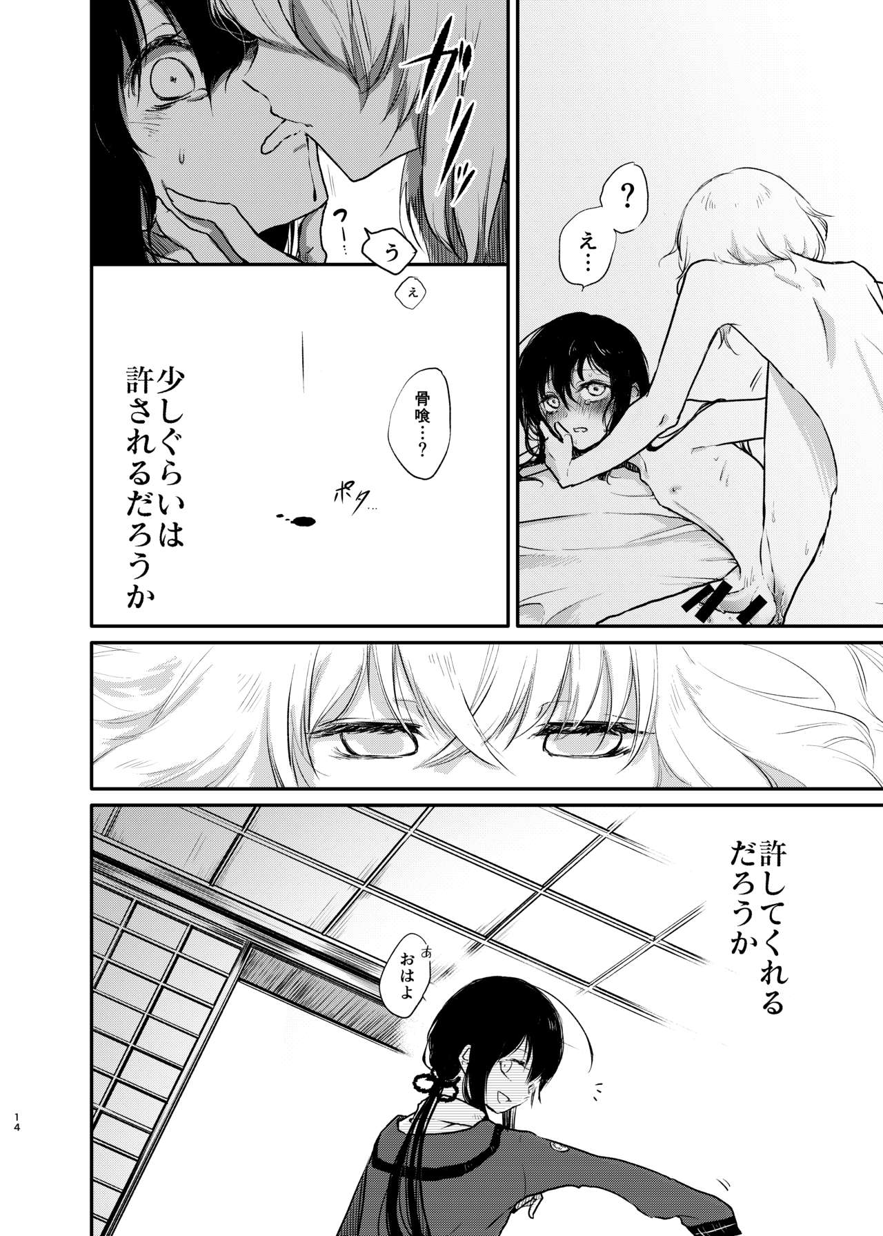 Kimi de Yokatta page 12 full