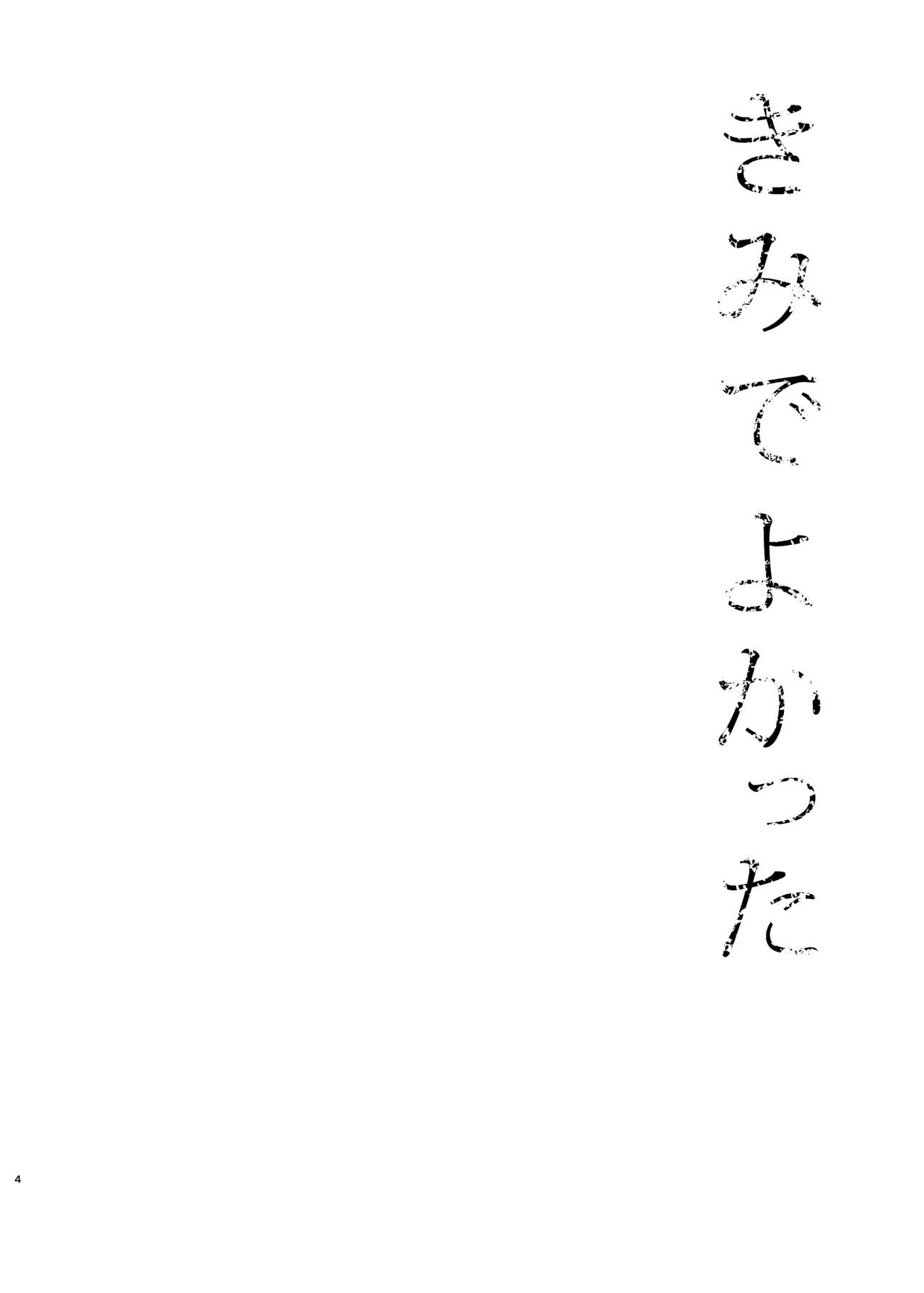 Kimi de Yokatta page 2 full