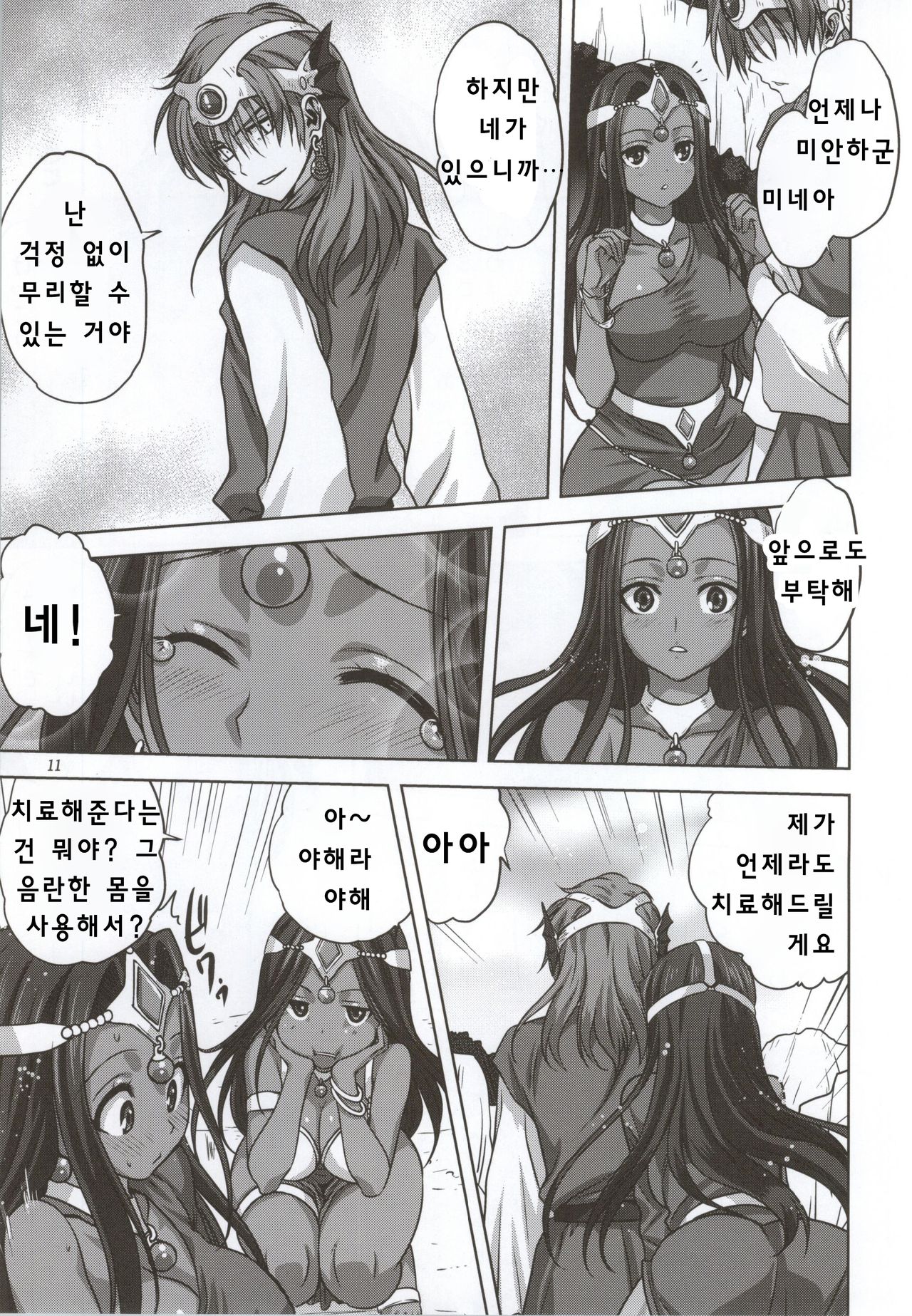 Anata ga Watashi no Yuusha-sama | 당신이 나의 용사님 page 11 full