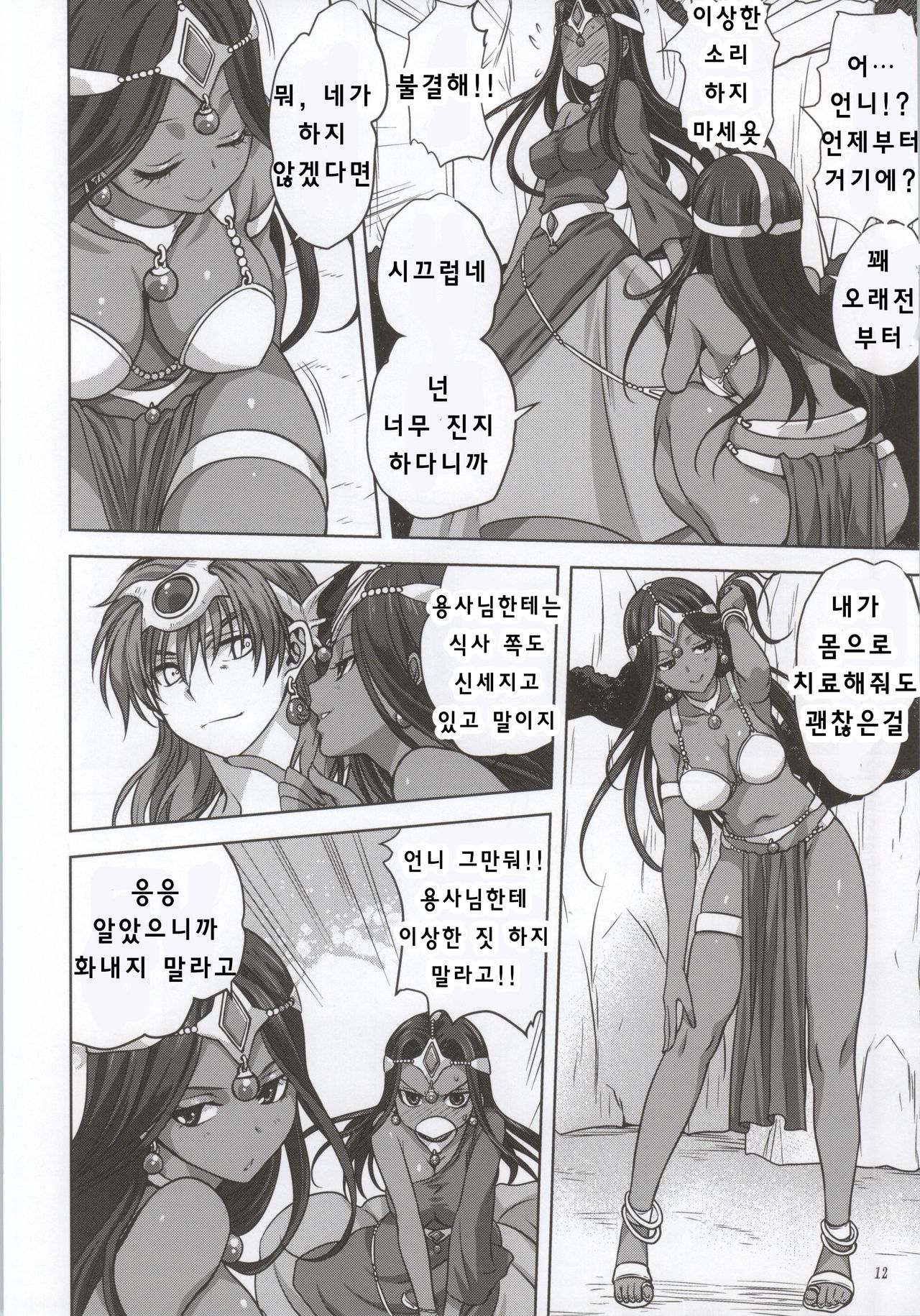 Anata ga Watashi no Yuusha-sama | 당신이 나의 용사님 page 12 full