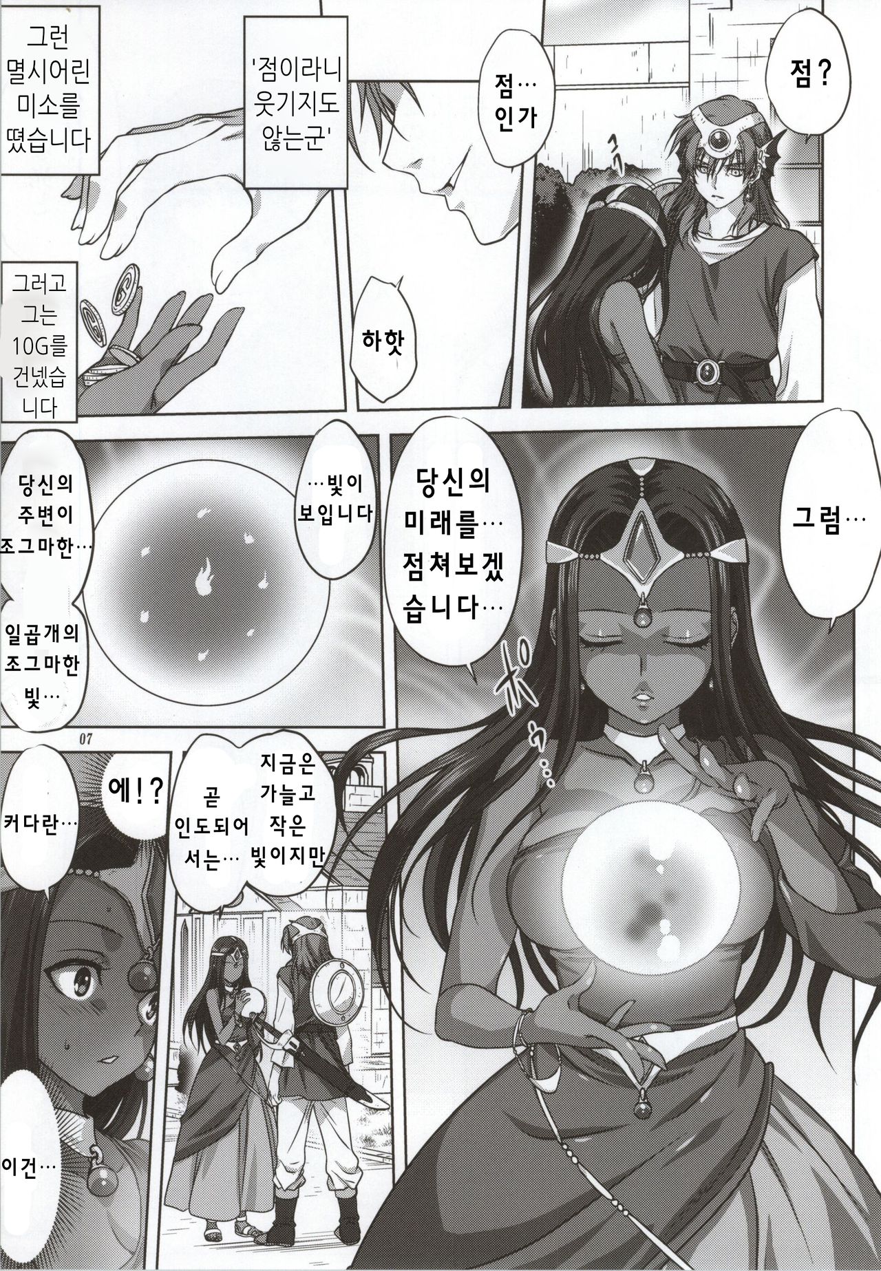 Anata ga Watashi no Yuusha-sama | 당신이 나의 용사님 page 7 full