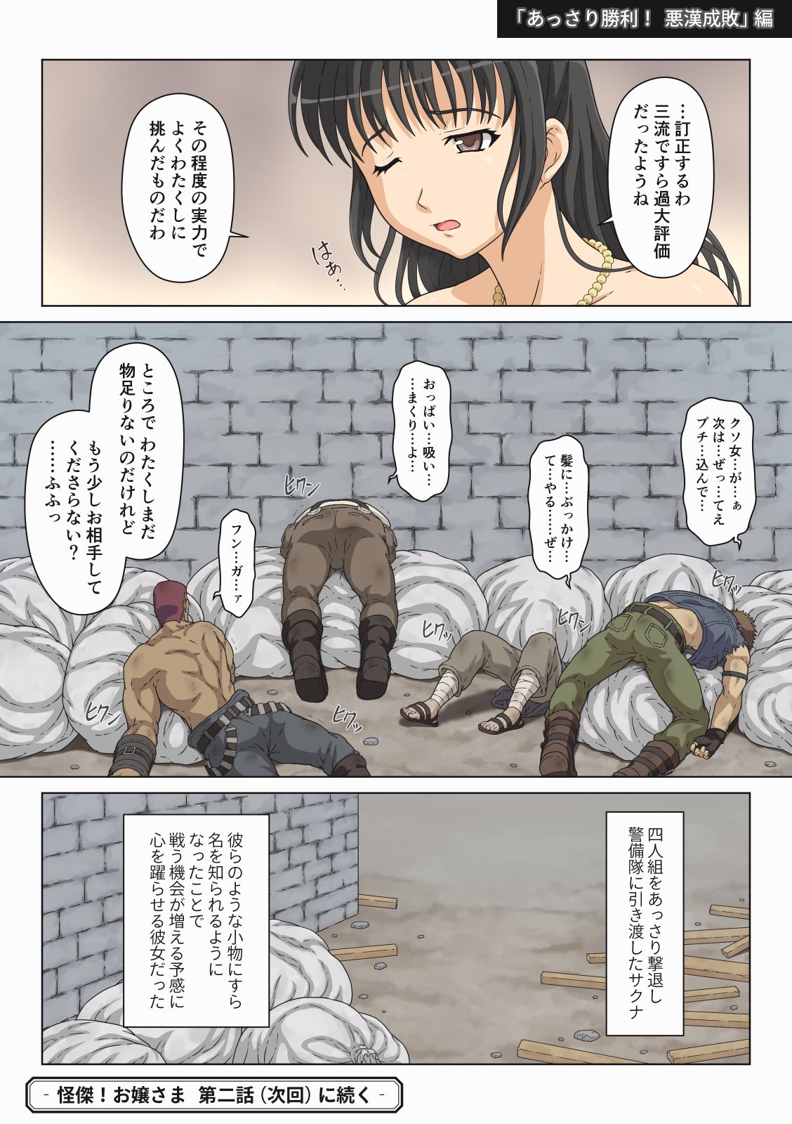 Kaiketsu! Ojou-sama page 9 full