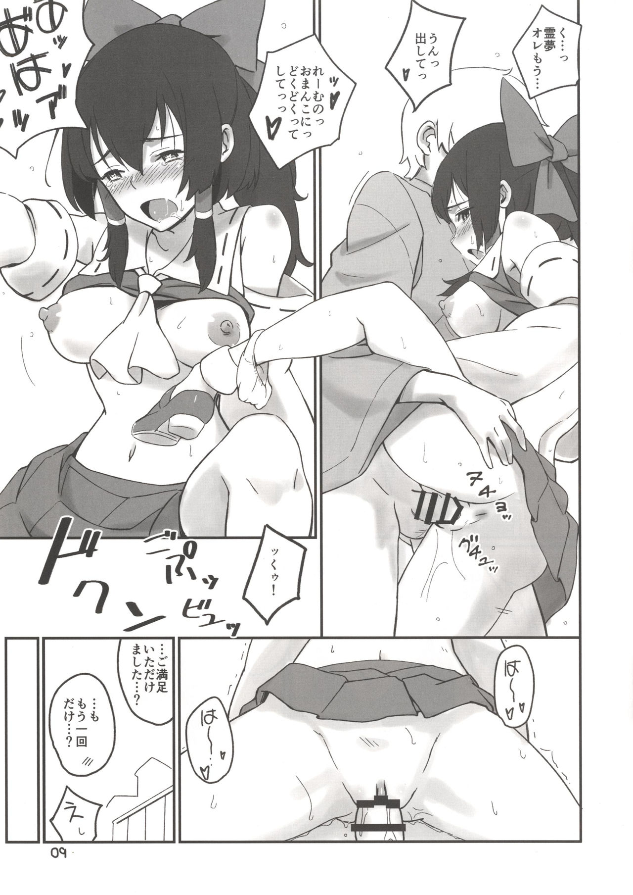 Reimu to Sorya Mou Nakayoku Natta page 8 full