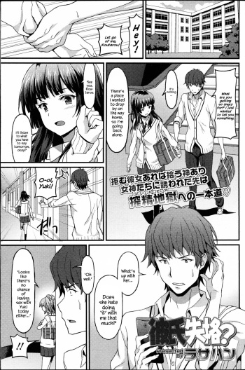[Rasahan] Kareshi Shikkaku? | Incapable Boyfriend? (Girls forM Vol. 14) [English] {Hennojin} cover