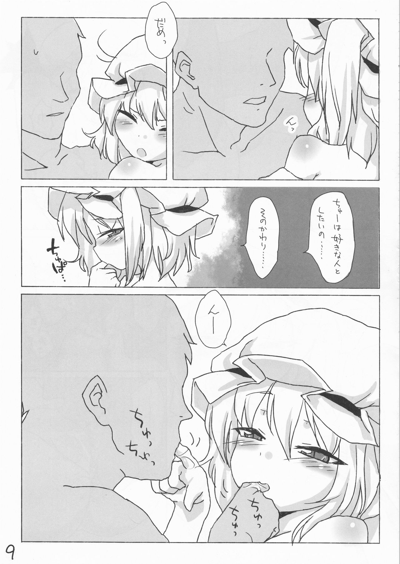 Flan-chan ni wa Kanawanai. page 8 full