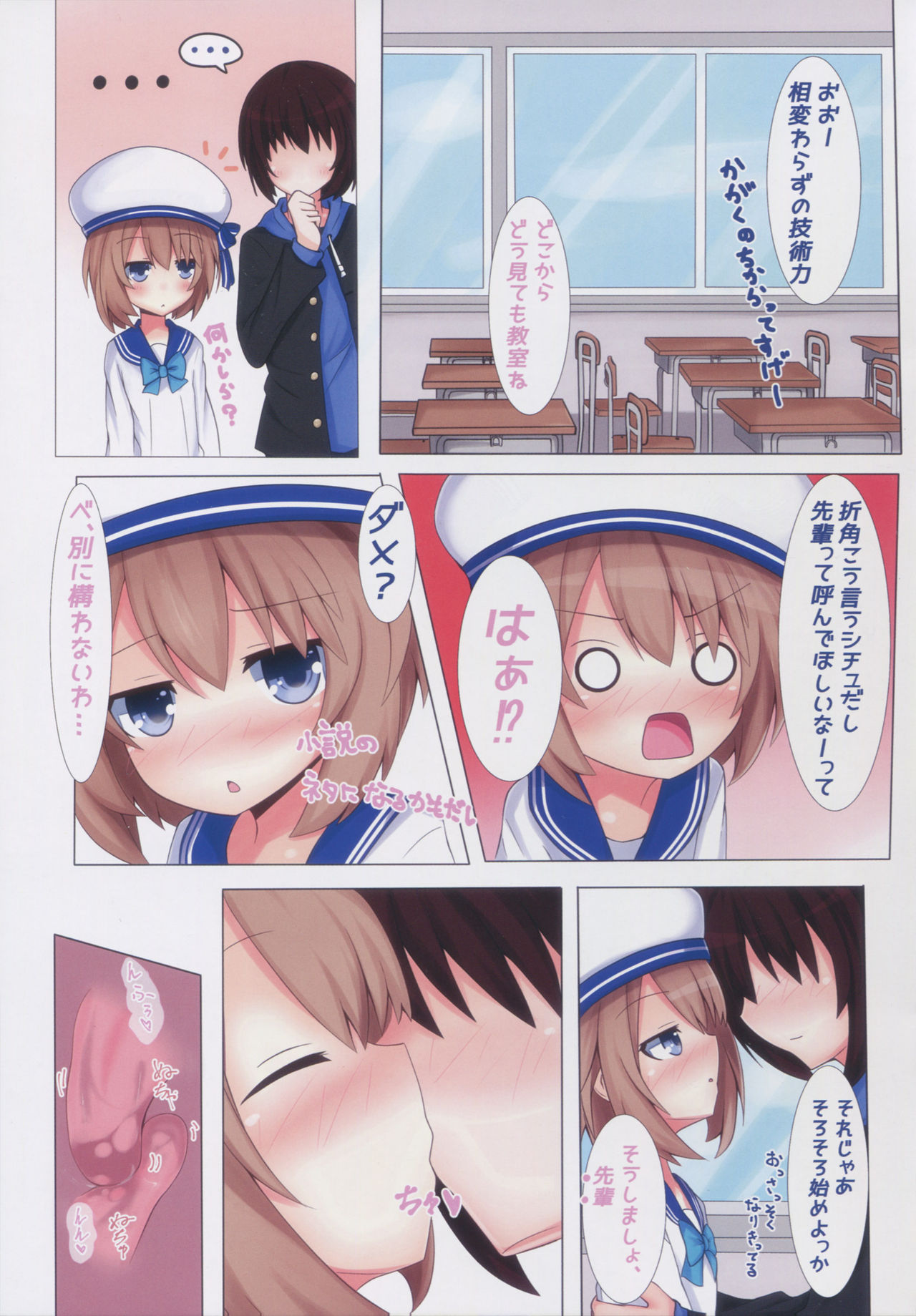 Shikousakugo na Koibito page 6 full