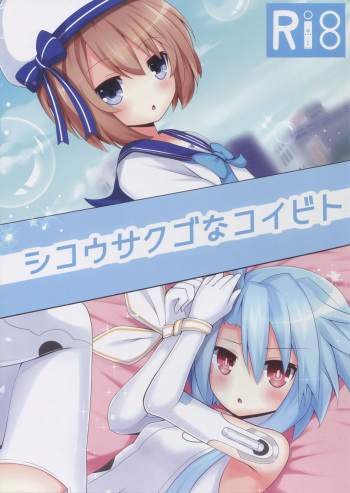 (C91) [Yumemiru Shiro (Haru)] Shikousakugo na Koibito (Hyperdimension Neptunia) cover