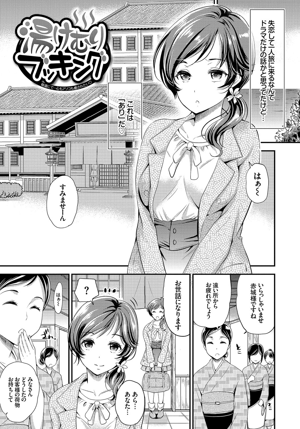 Mesuochi Otome page 12 full