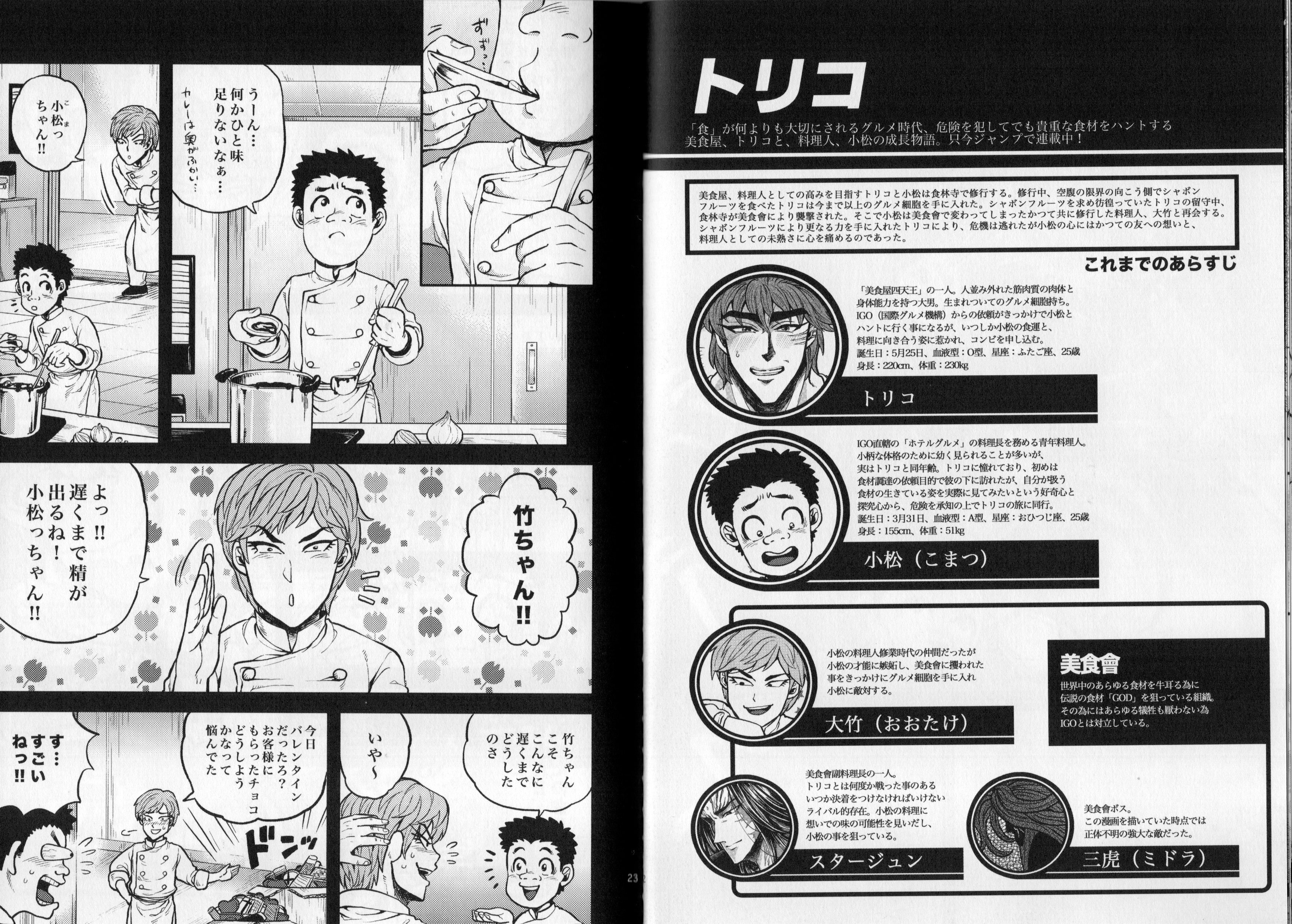 Syota Rokusyu page 12 full
