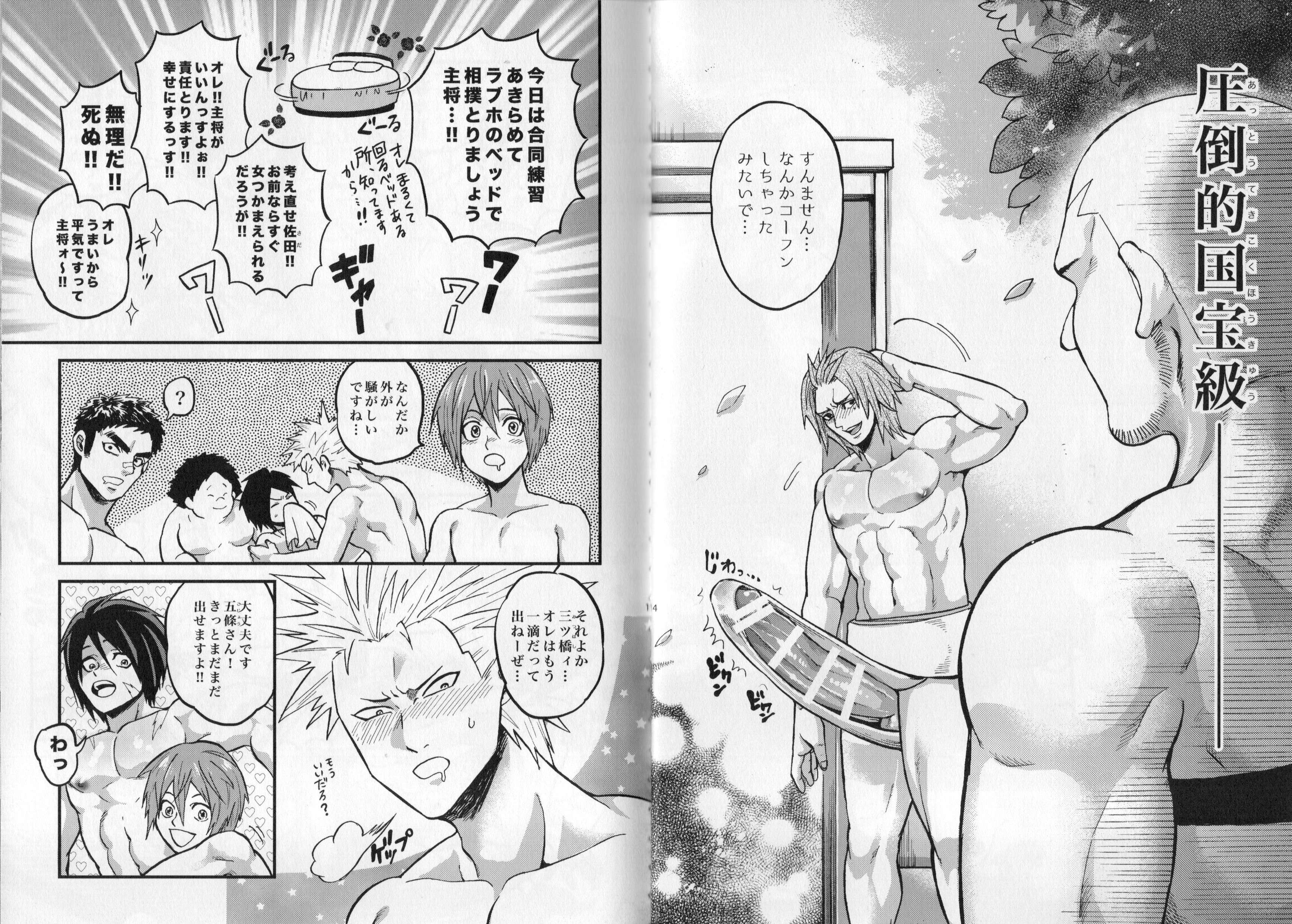 Syota Rokusyu page 8 full