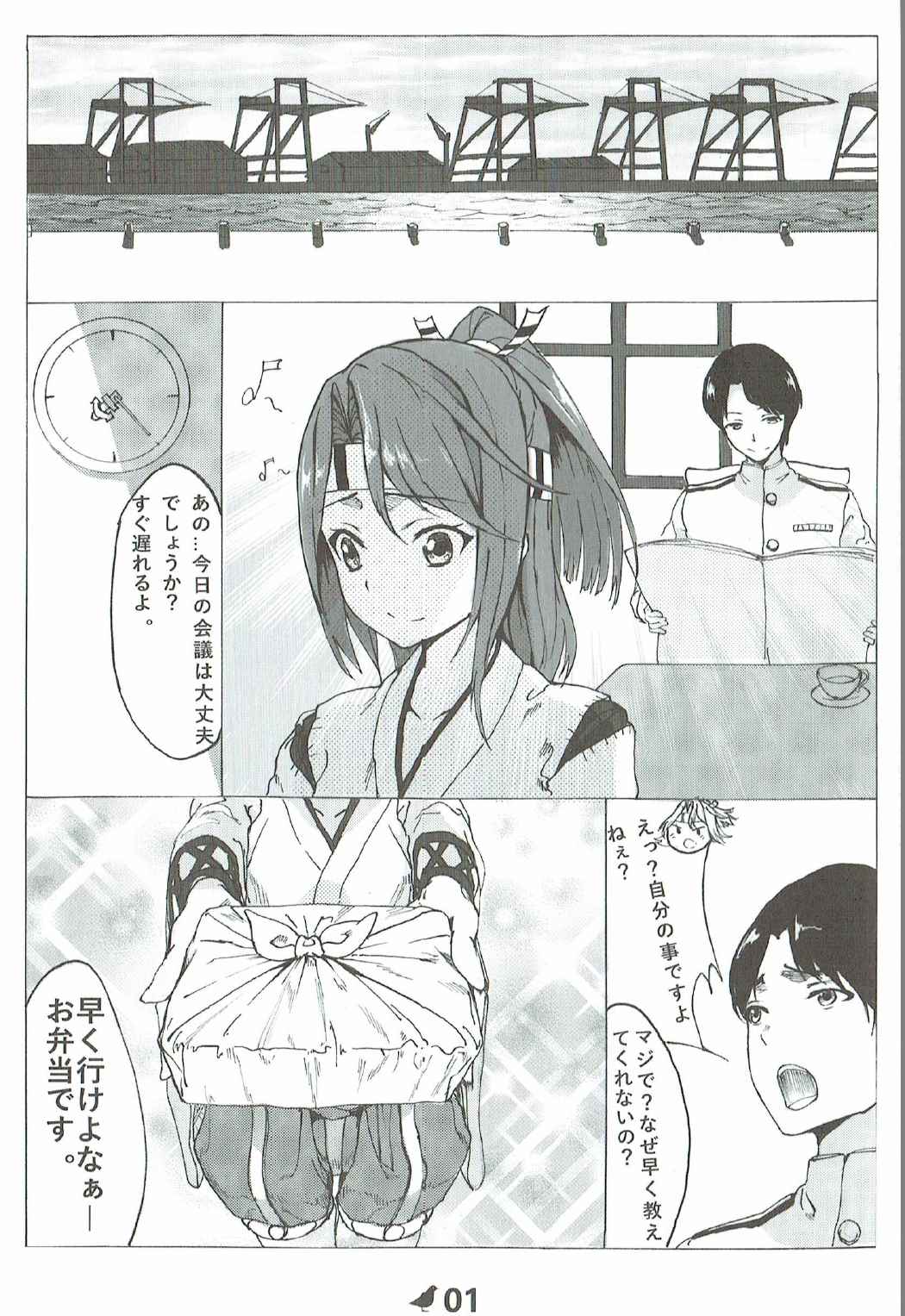 Zuihou no Kanzen Hakai Kiroku page 2 full