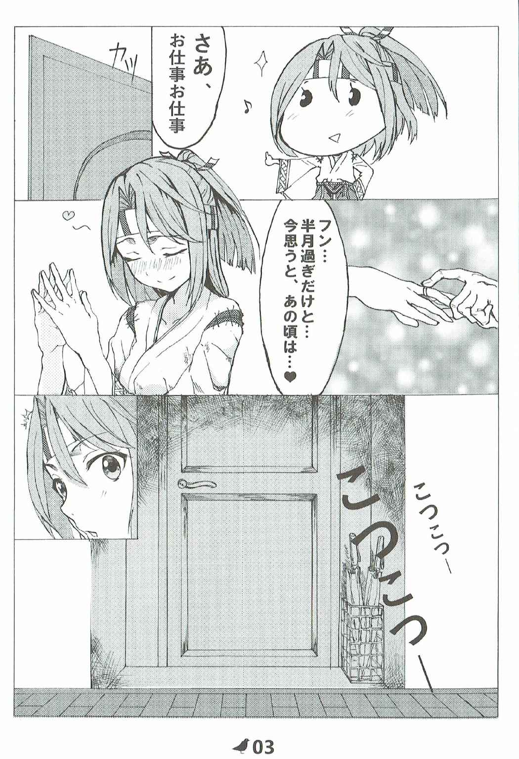 Zuihou no Kanzen Hakai Kiroku page 4 full