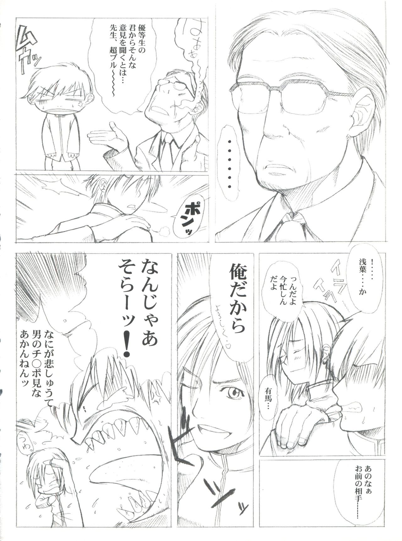 Kanomatsuri page 11 full