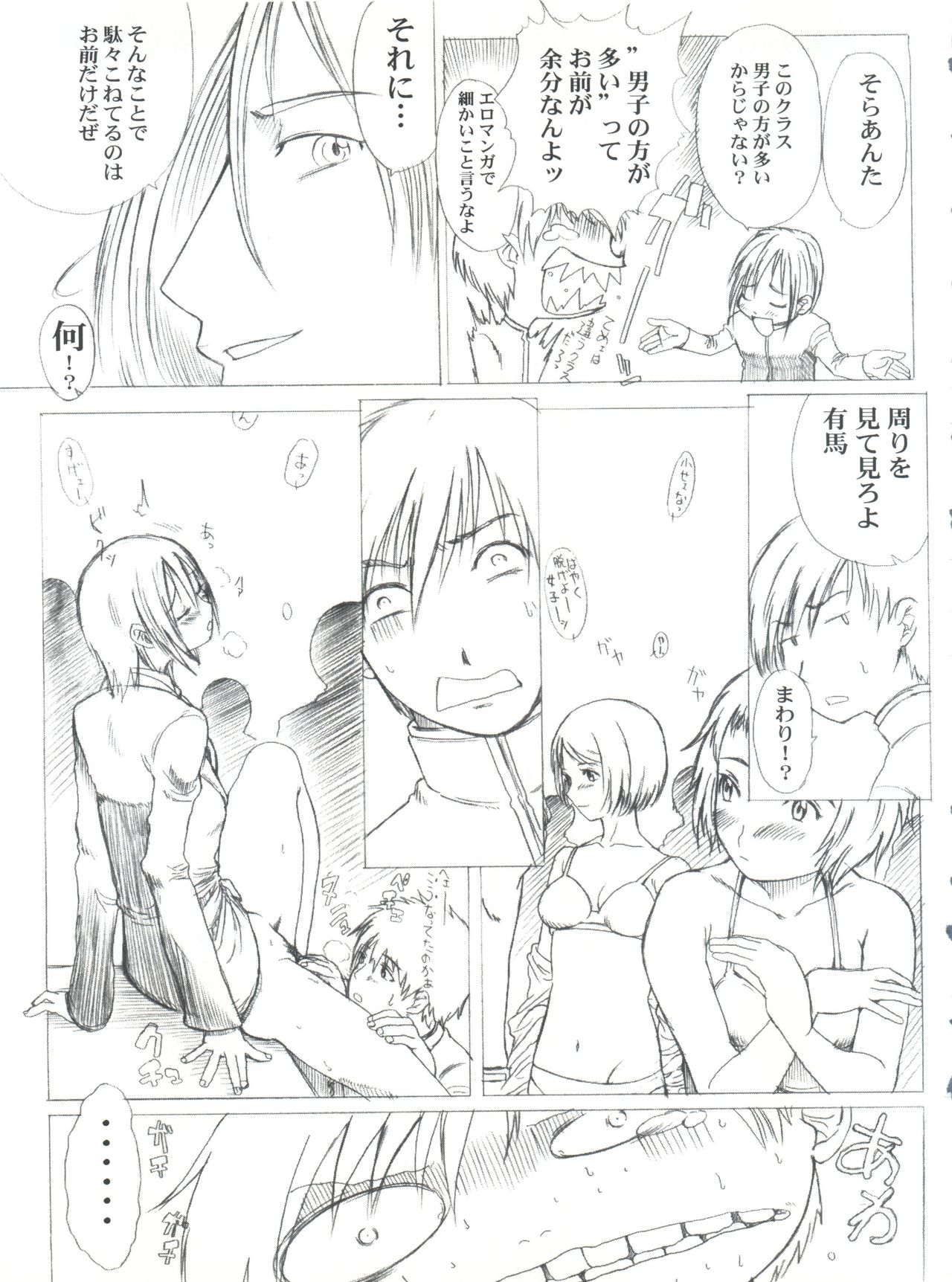 Kanomatsuri page 12 full