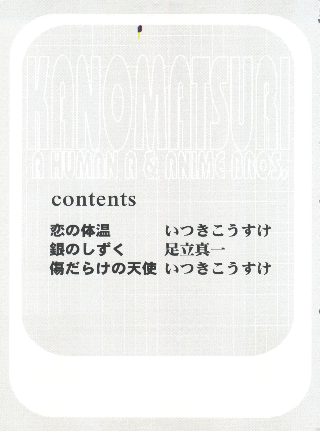 Kanomatsuri page 4 full