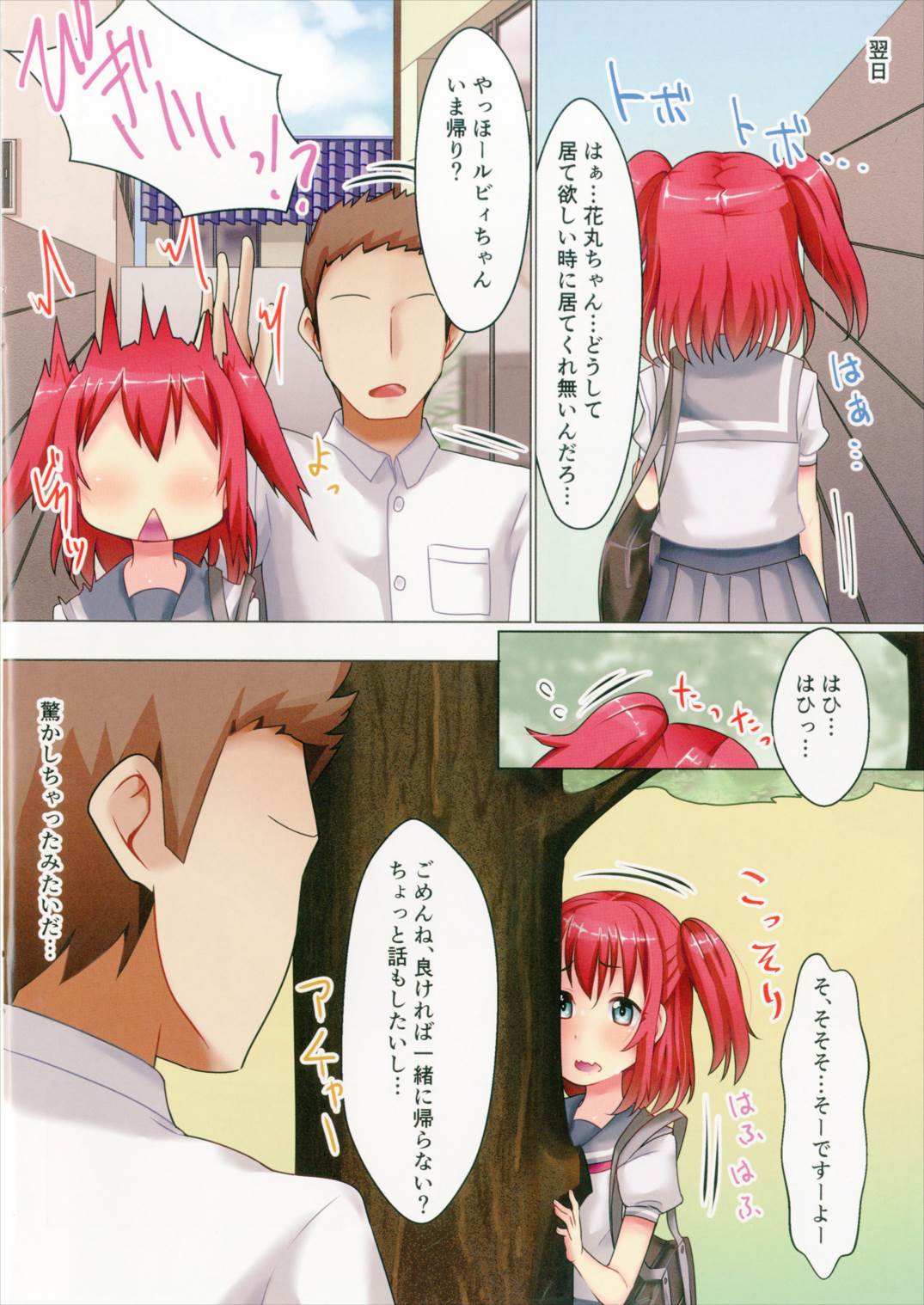 Kurosawake - Ruby - page 11 full