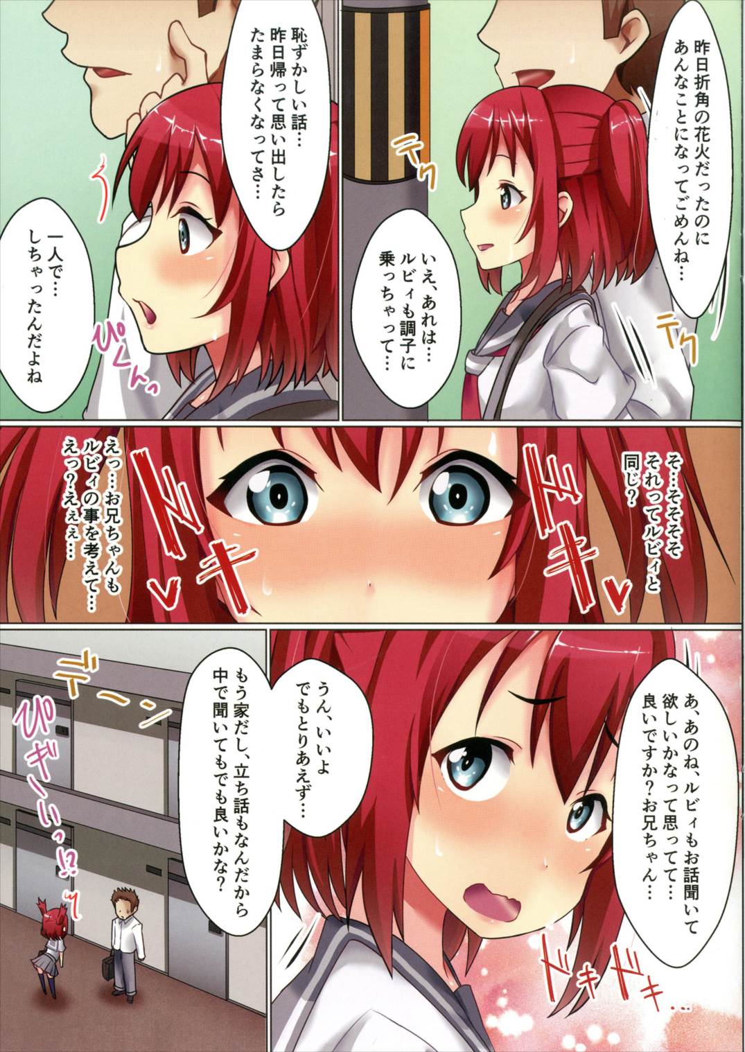 Kurosawake - Ruby - page 12 full