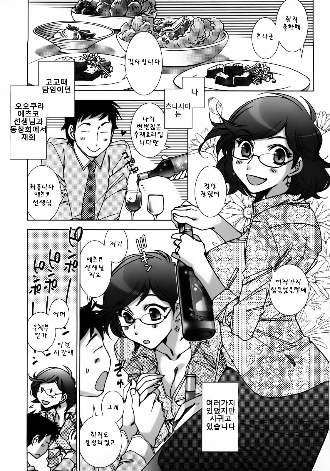 Tsunashima-kun to Ookura-sensei to Hiyoshi-san | 츠나시마군과 오오쿠라 선생님과 히요시 page 2 full