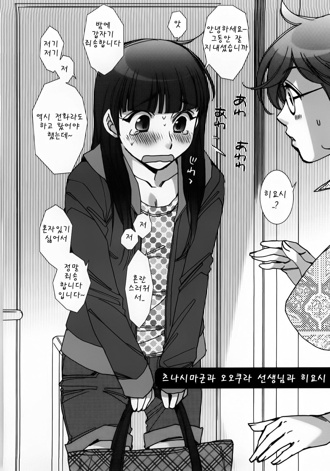 Tsunashima-kun to Ookura-sensei to Hiyoshi-san | 츠나시마군과 오오쿠라 선생님과 히요시 page 3 full