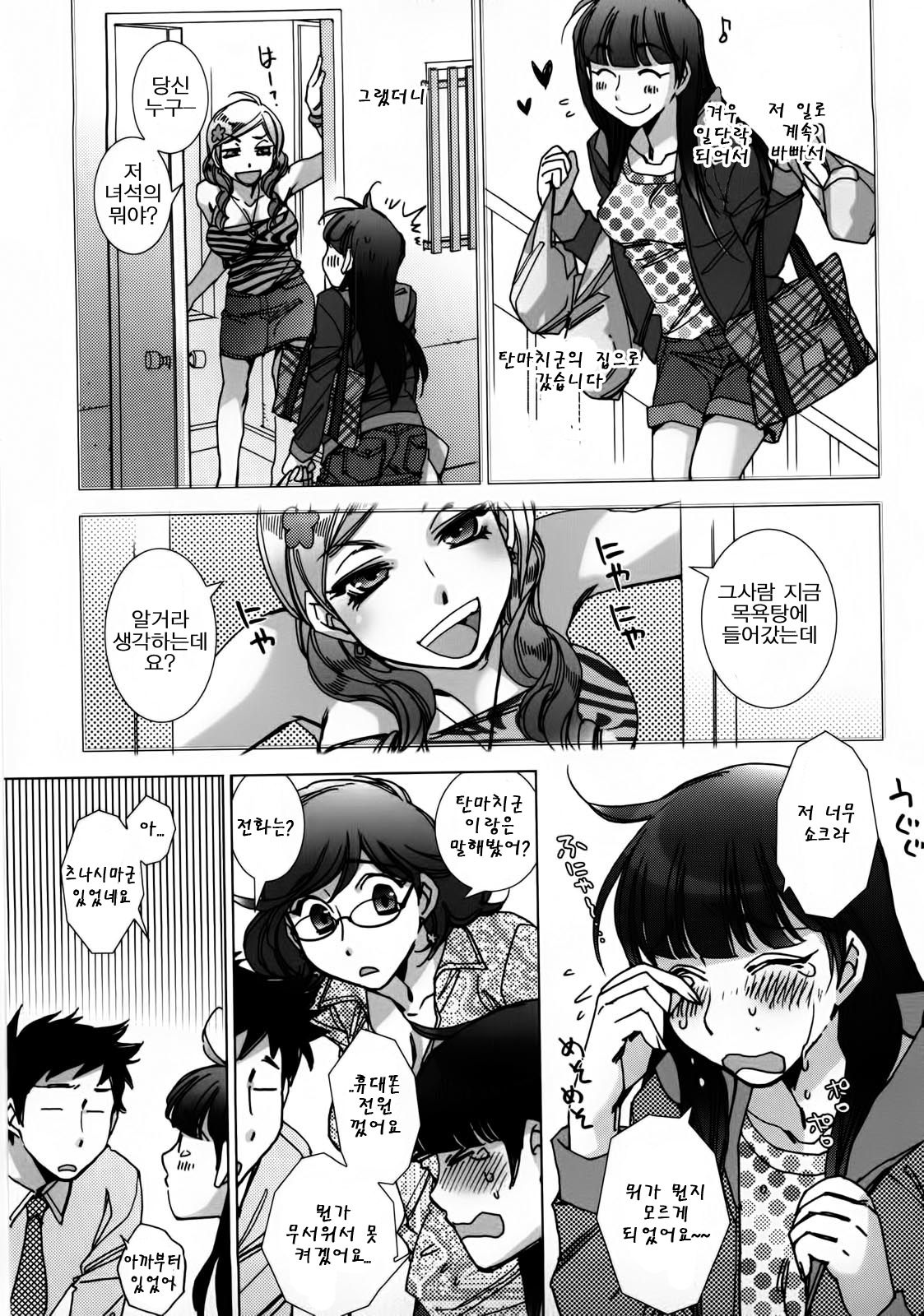 Tsunashima-kun to Ookura-sensei to Hiyoshi-san | 츠나시마군과 오오쿠라 선생님과 히요시 page 4 full