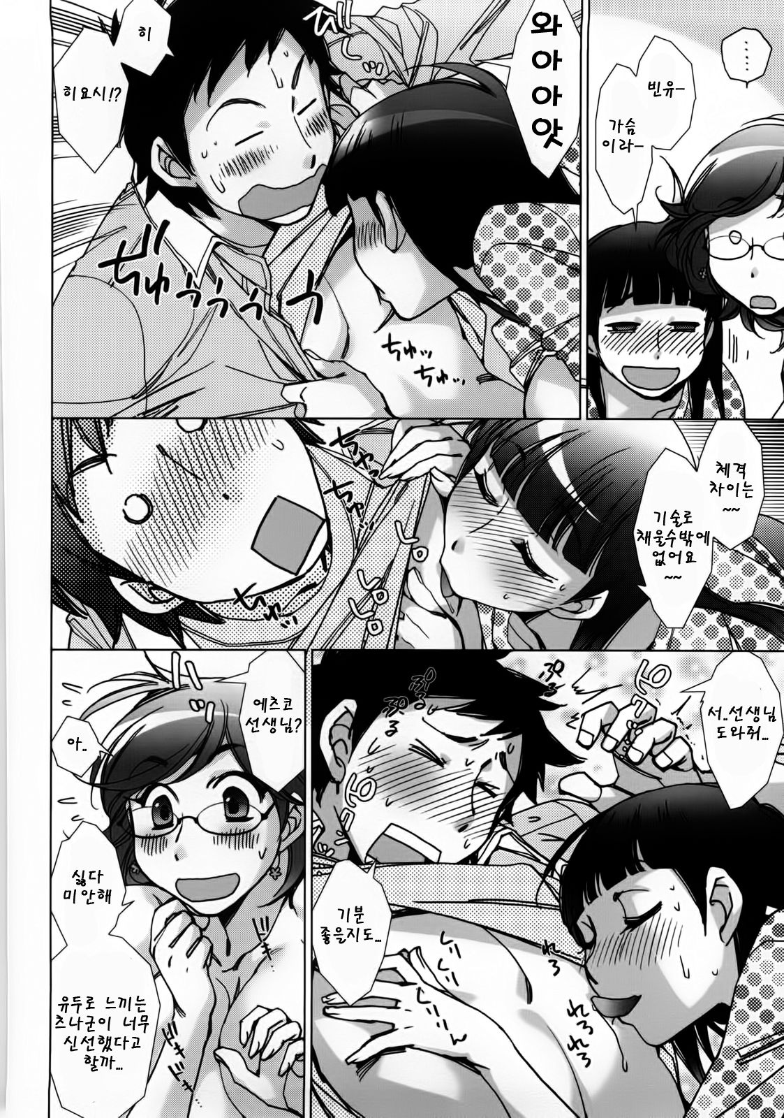 Tsunashima-kun to Ookura-sensei to Hiyoshi-san | 츠나시마군과 오오쿠라 선생님과 히요시 page 9 full