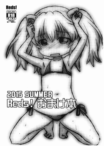 (C88) [Reds! (Aotsuki Hirotada)] 2015 SUMMER Reds! Omake Bon (Aquarion Logos) cover