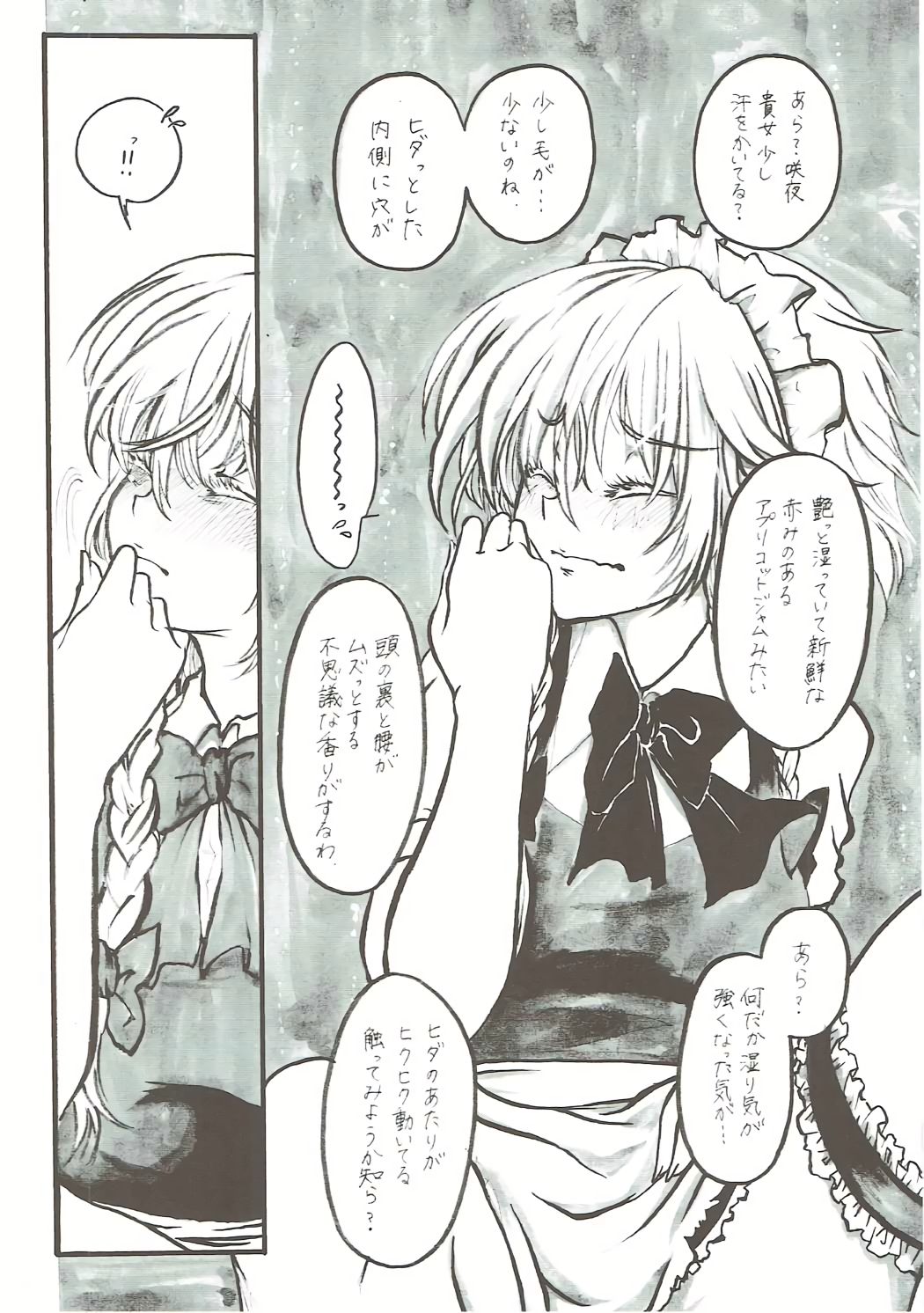 Sakuya-san no Oshikko no Ana Goudou ~Koko no Ana ga Mitai!~ page 11 full