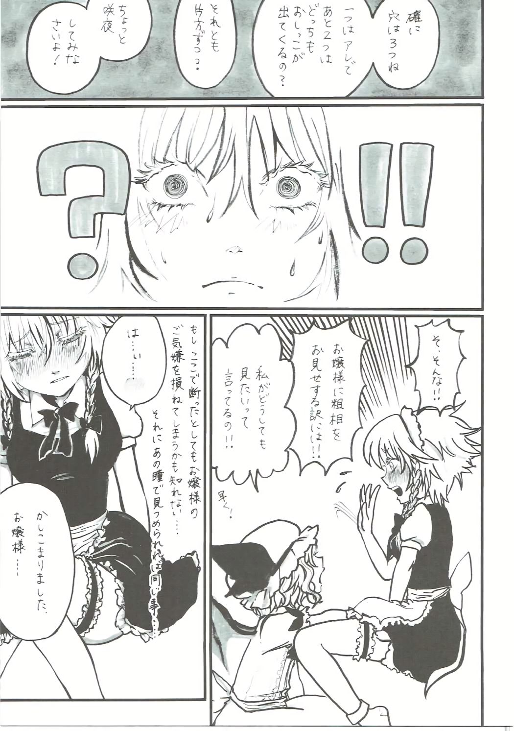 Sakuya-san no Oshikko no Ana Goudou ~Koko no Ana ga Mitai!~ page 12 full