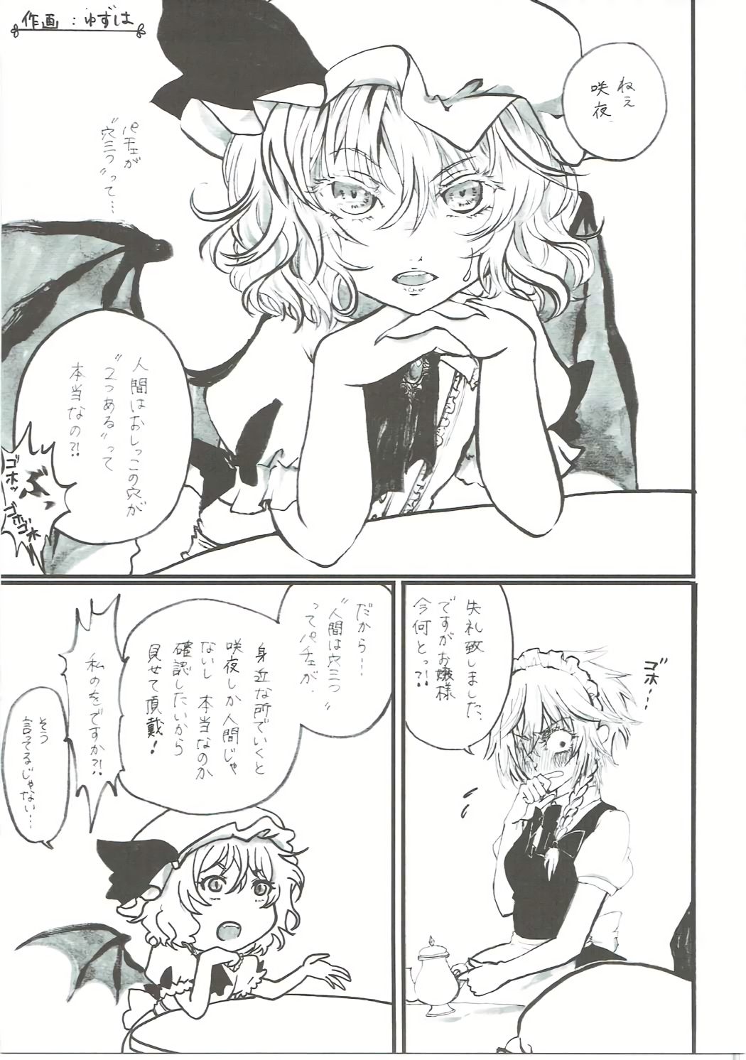 Sakuya-san no Oshikko no Ana Goudou ~Koko no Ana ga Mitai!~ page 8 full