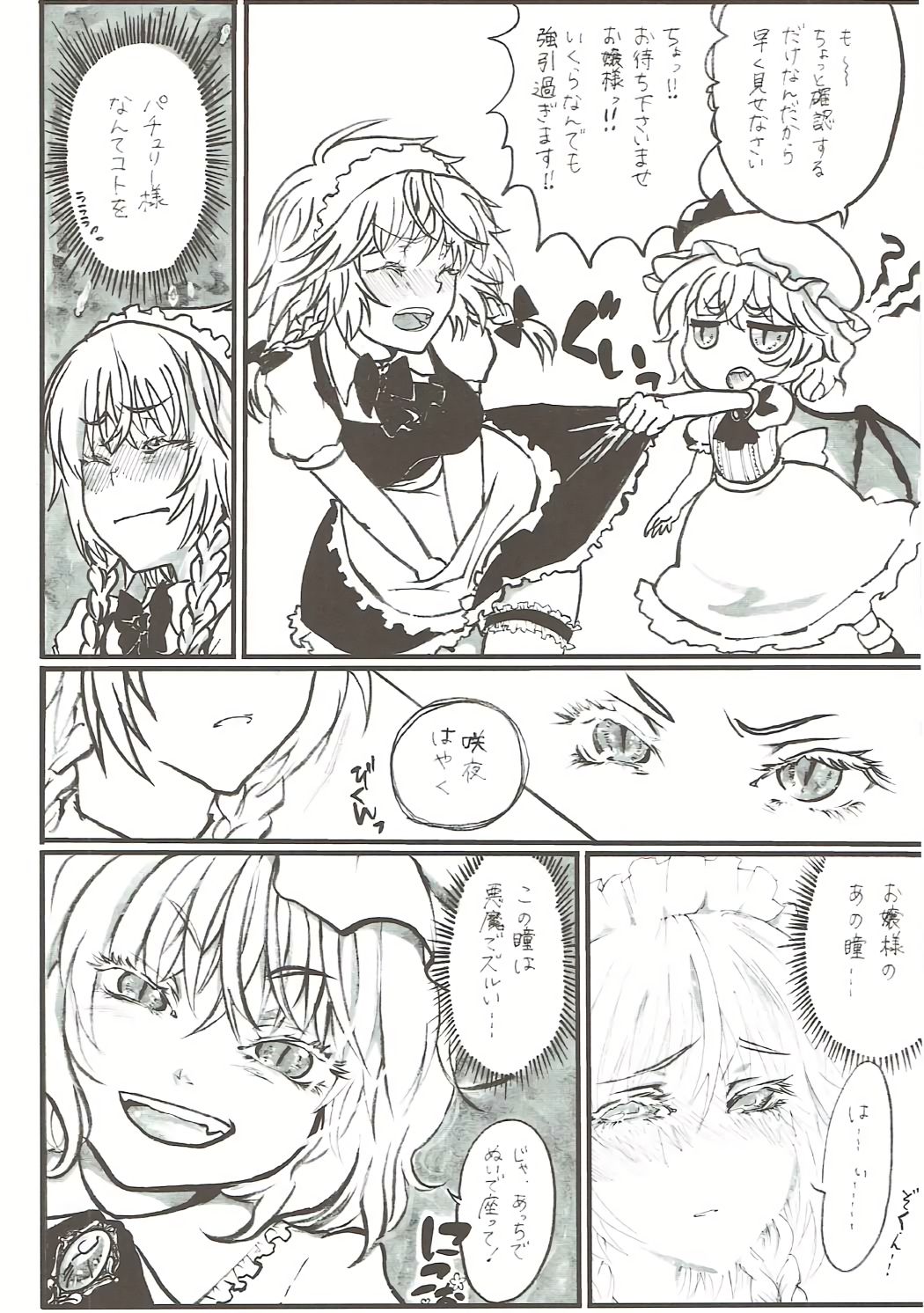 Sakuya-san no Oshikko no Ana Goudou ~Koko no Ana ga Mitai!~ page 9 full