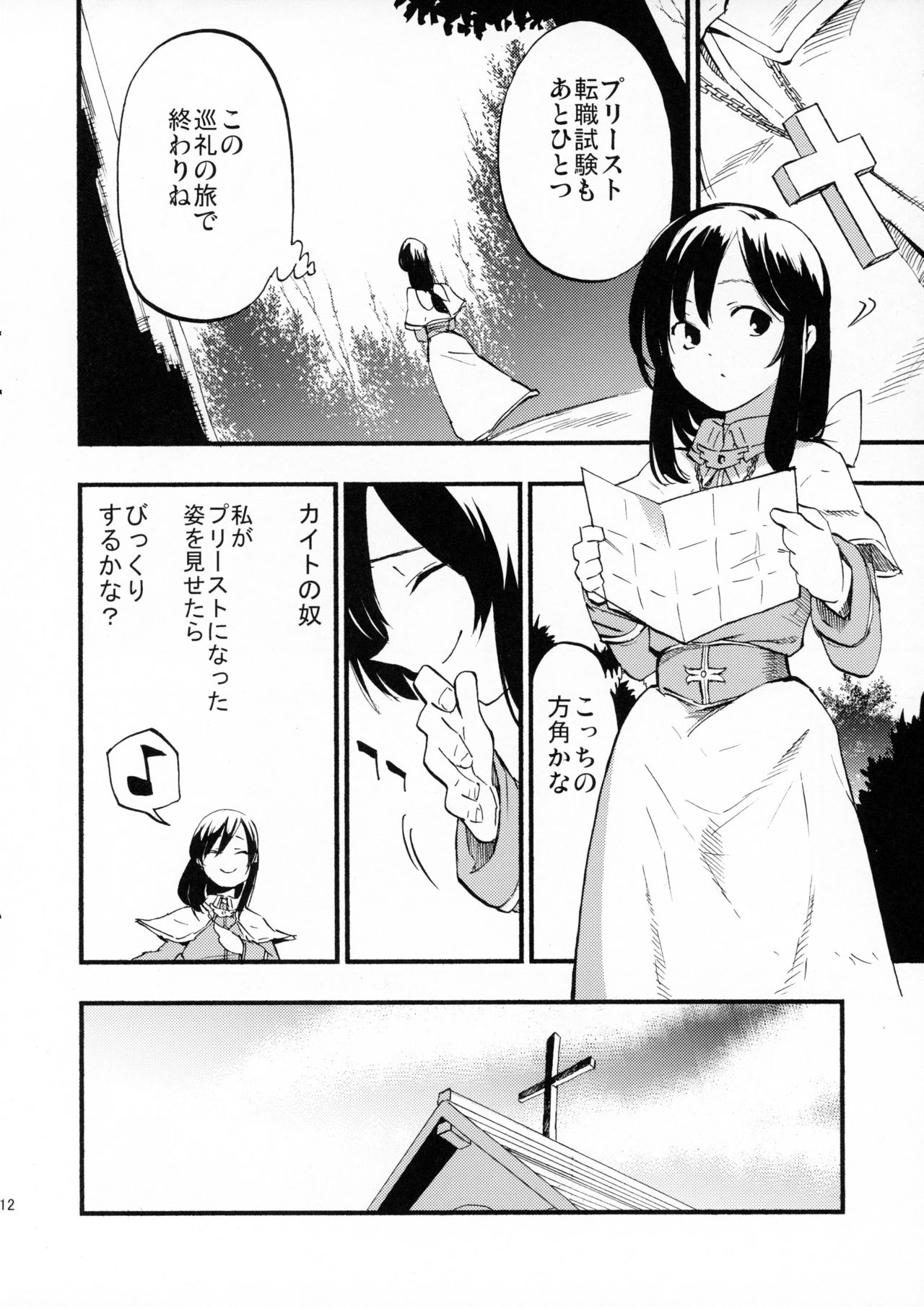 AcoPri Monogatari page 11 full