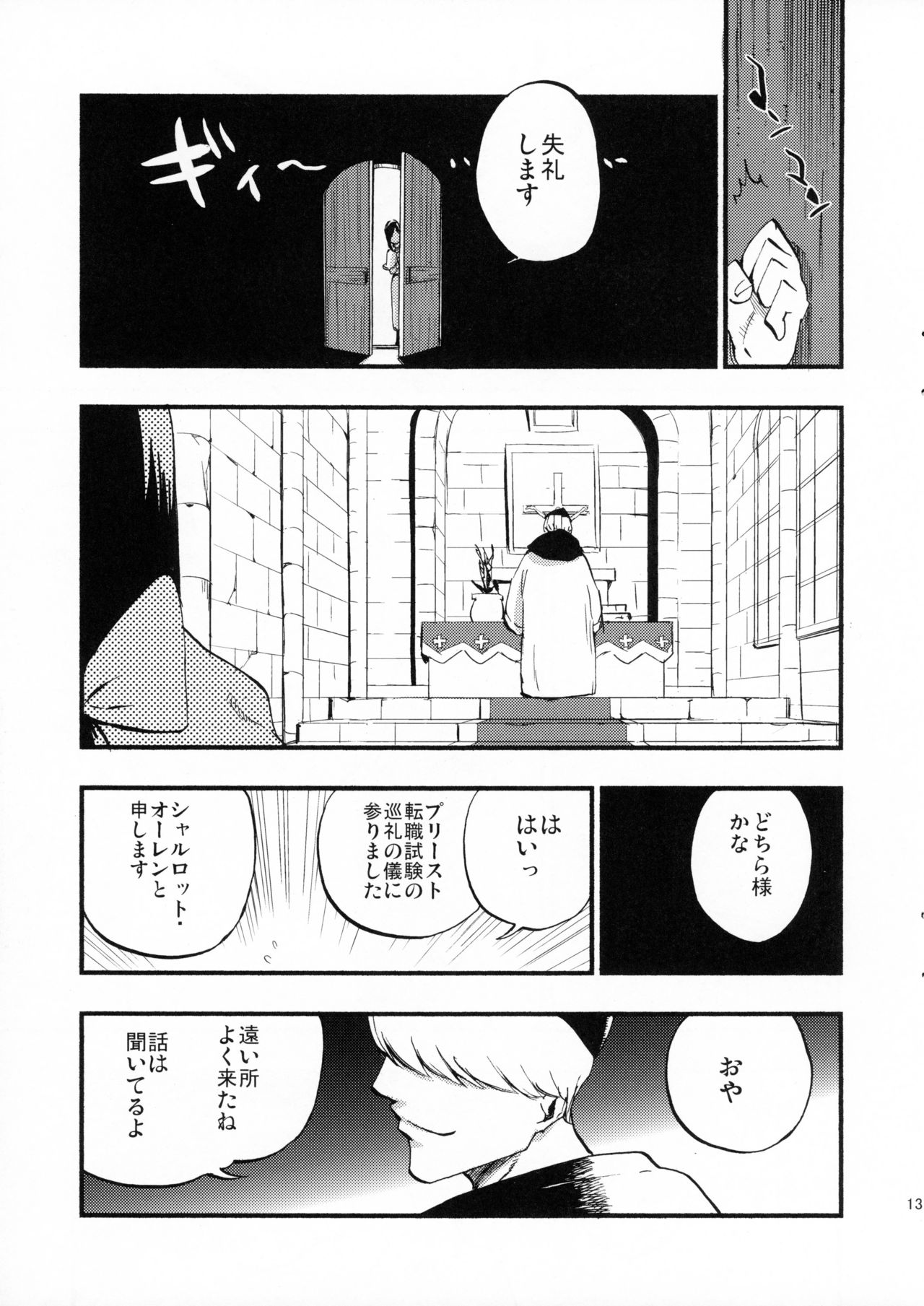 AcoPri Monogatari page 12 full