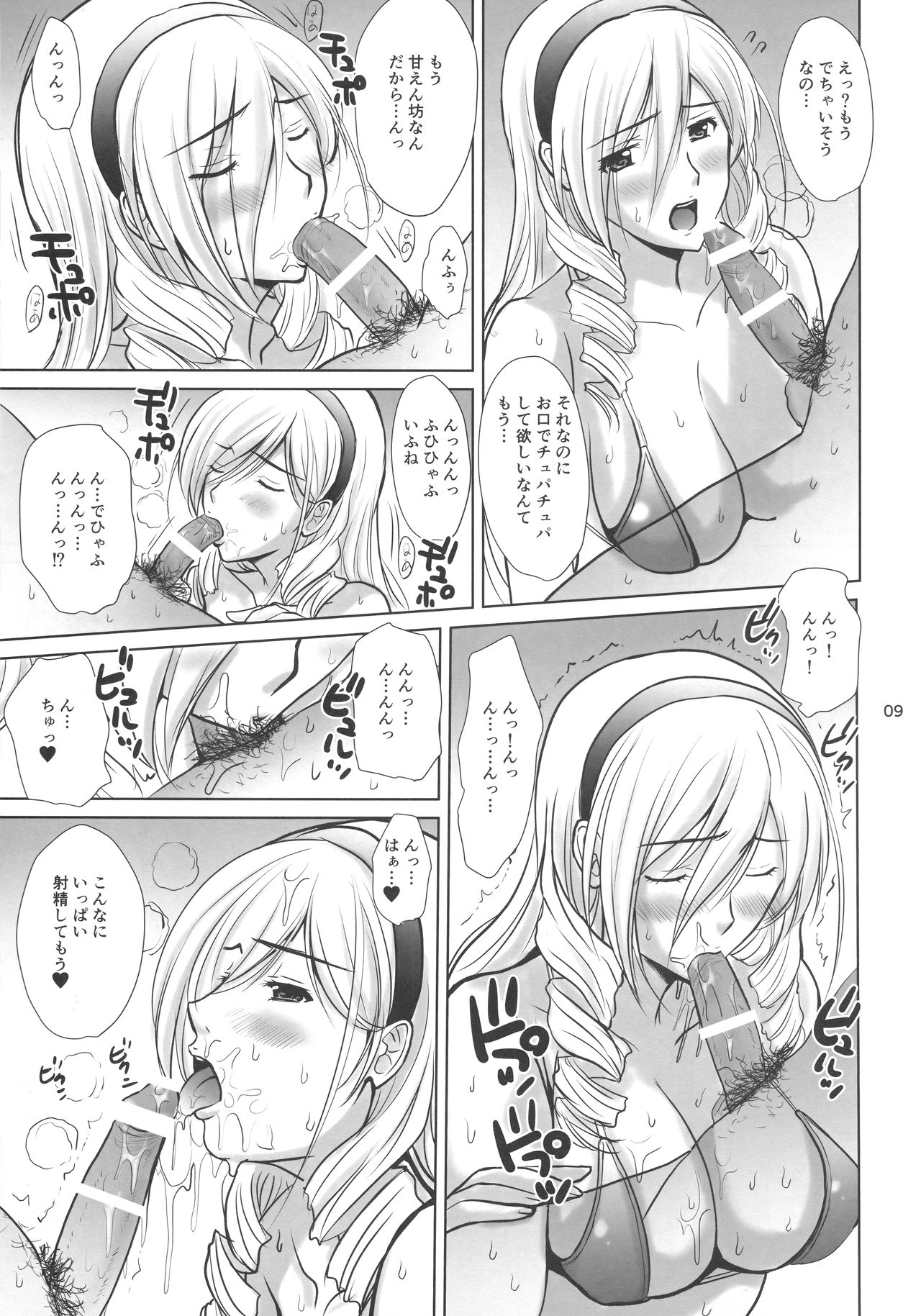 Ai No Corrida 3 page 8 full